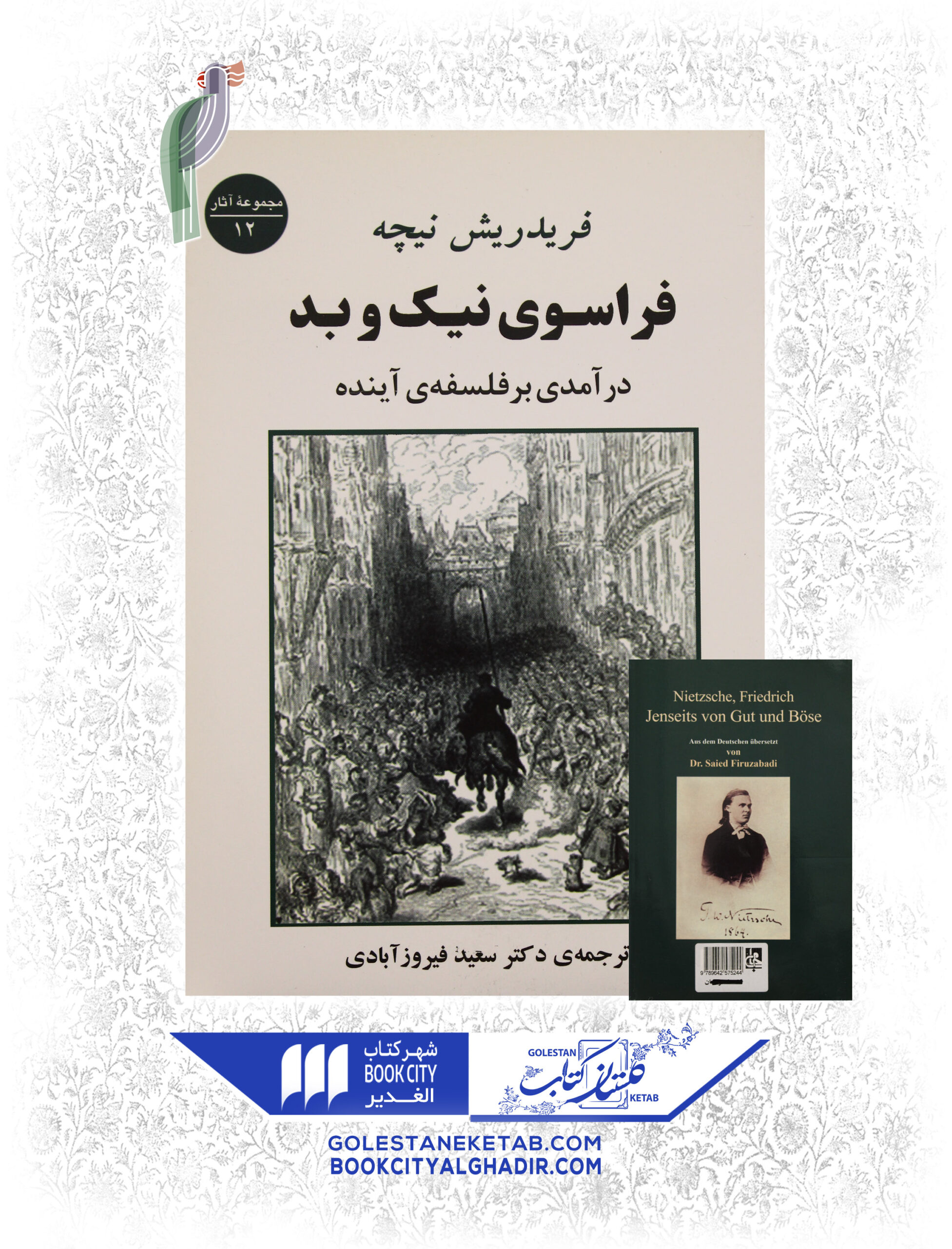 فراسوي-نيك-و-بد-scaled-1.jpg کتاب فراسوی نیک و بد - Image 1