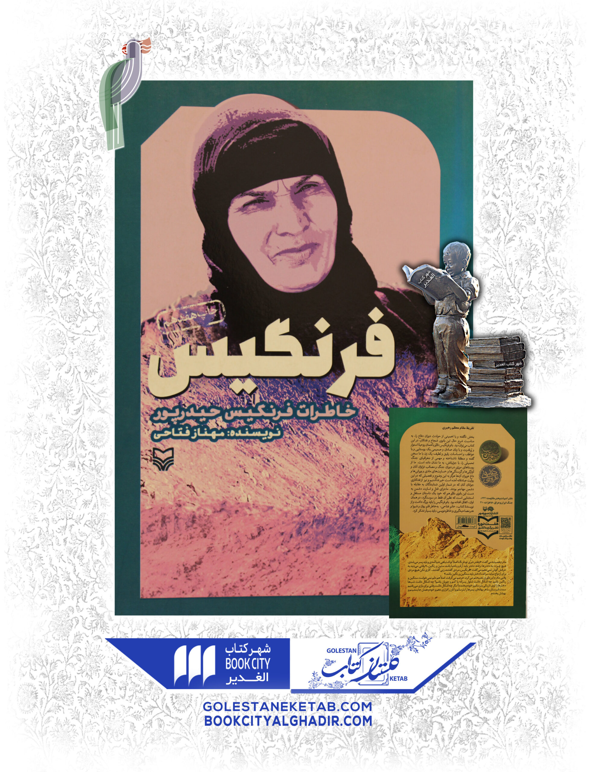 فرنگيس-scaled-2.jpg کتاب فرنگیس - Image 1