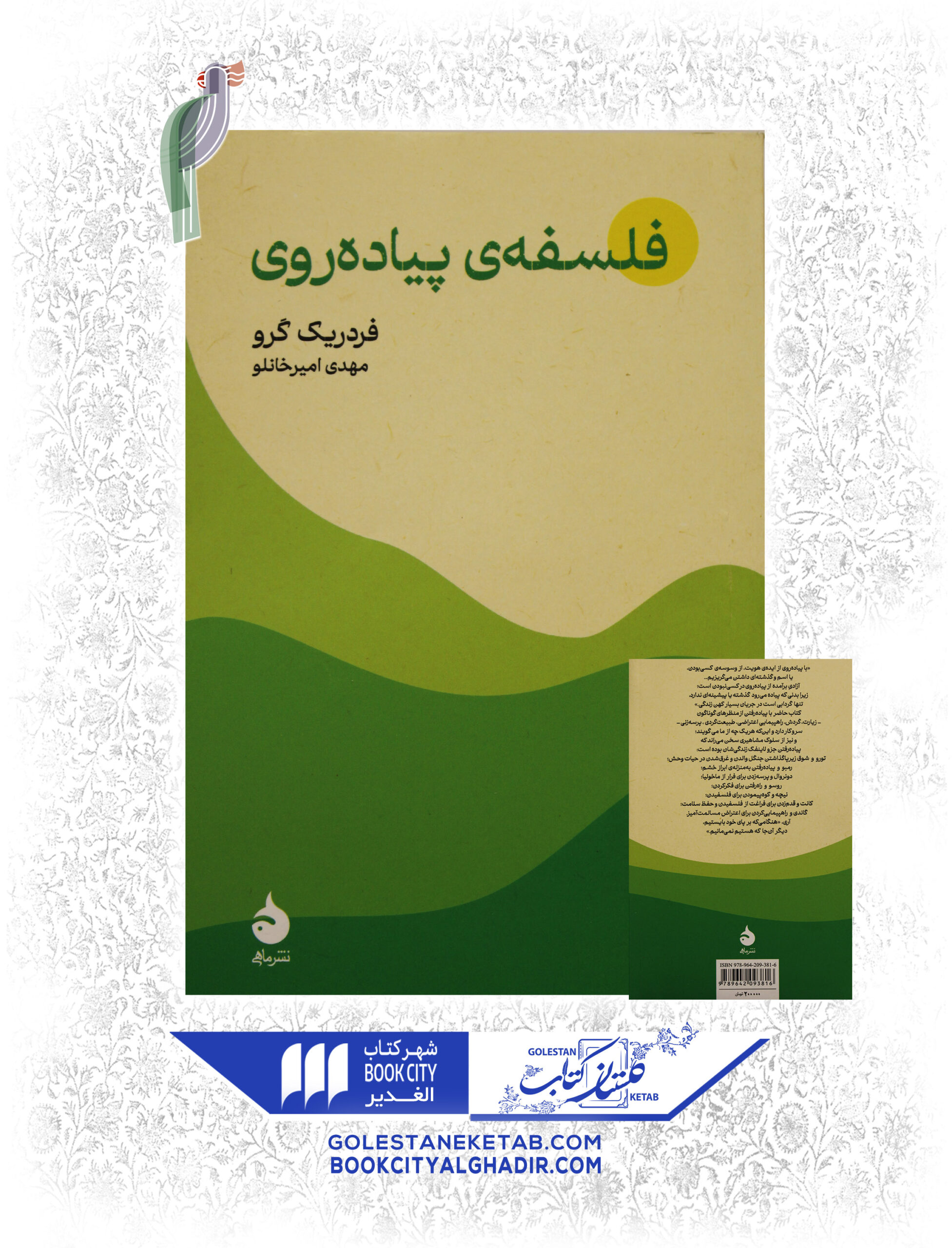 فلسفه-پياده-روي-scaled-1.jpg کتاب فلسفه پیادهروی - Image 1