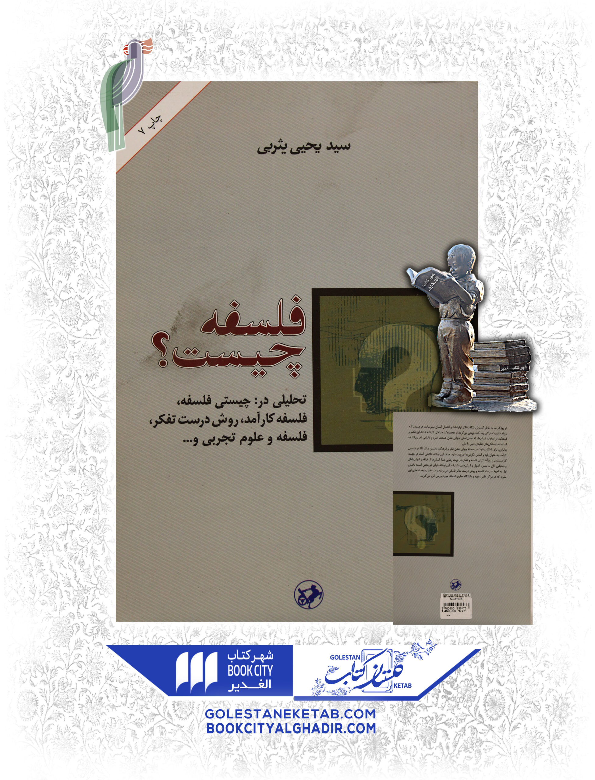 فلسفه-چيست؟-scaled-1.jpg کتاب فلسفه چیست؟ - Image 1