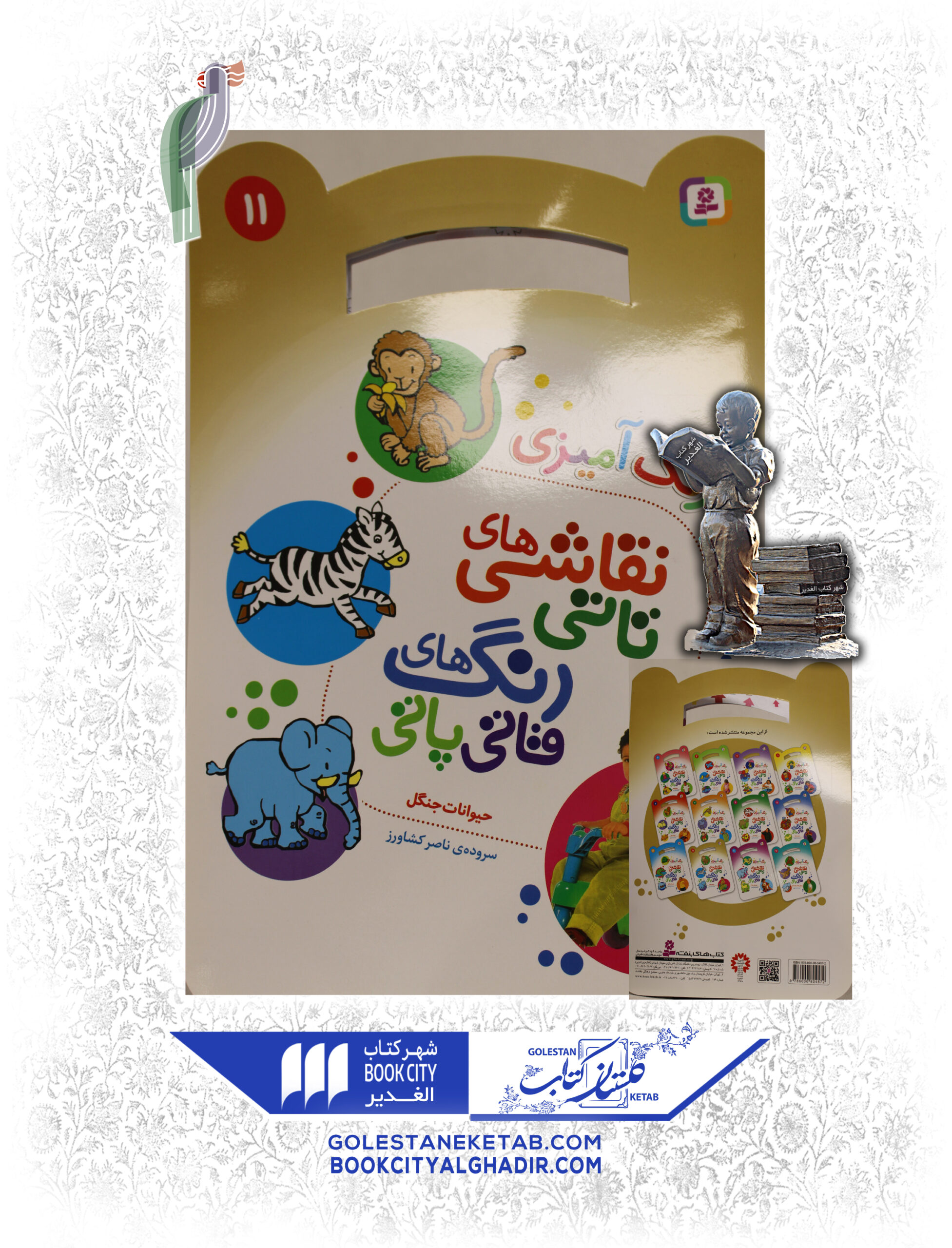 قاتیئ پاتی11 کتاب نقاشیهای تاتی رنگهای قاتی پاتی ۱۱ - Image 1