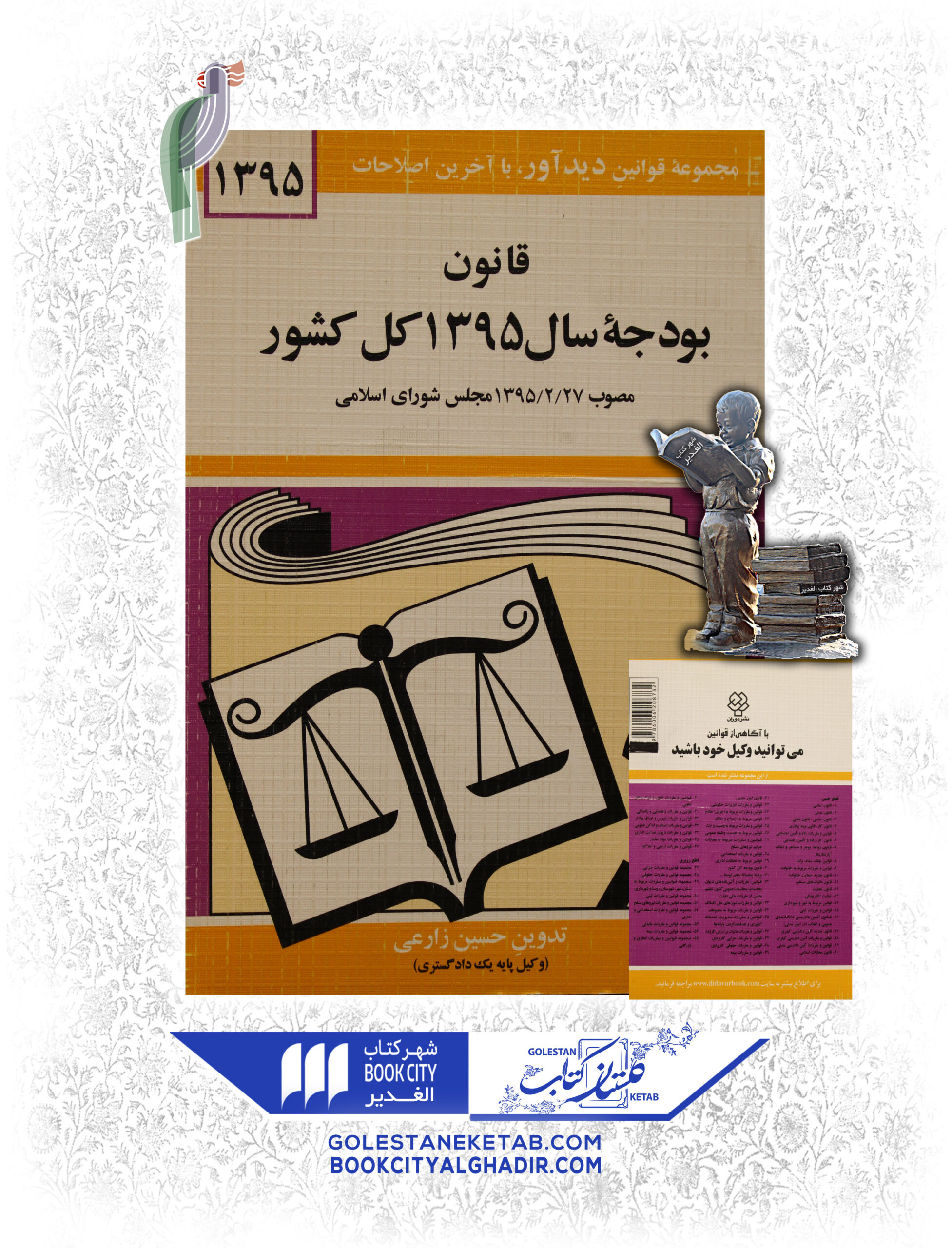 قانون-بودجه-سال-1395-كل-كشور-scaled-1.jpg کتاب قانون بودجه سال ۱۳۹۵ کل کشور - Image 1