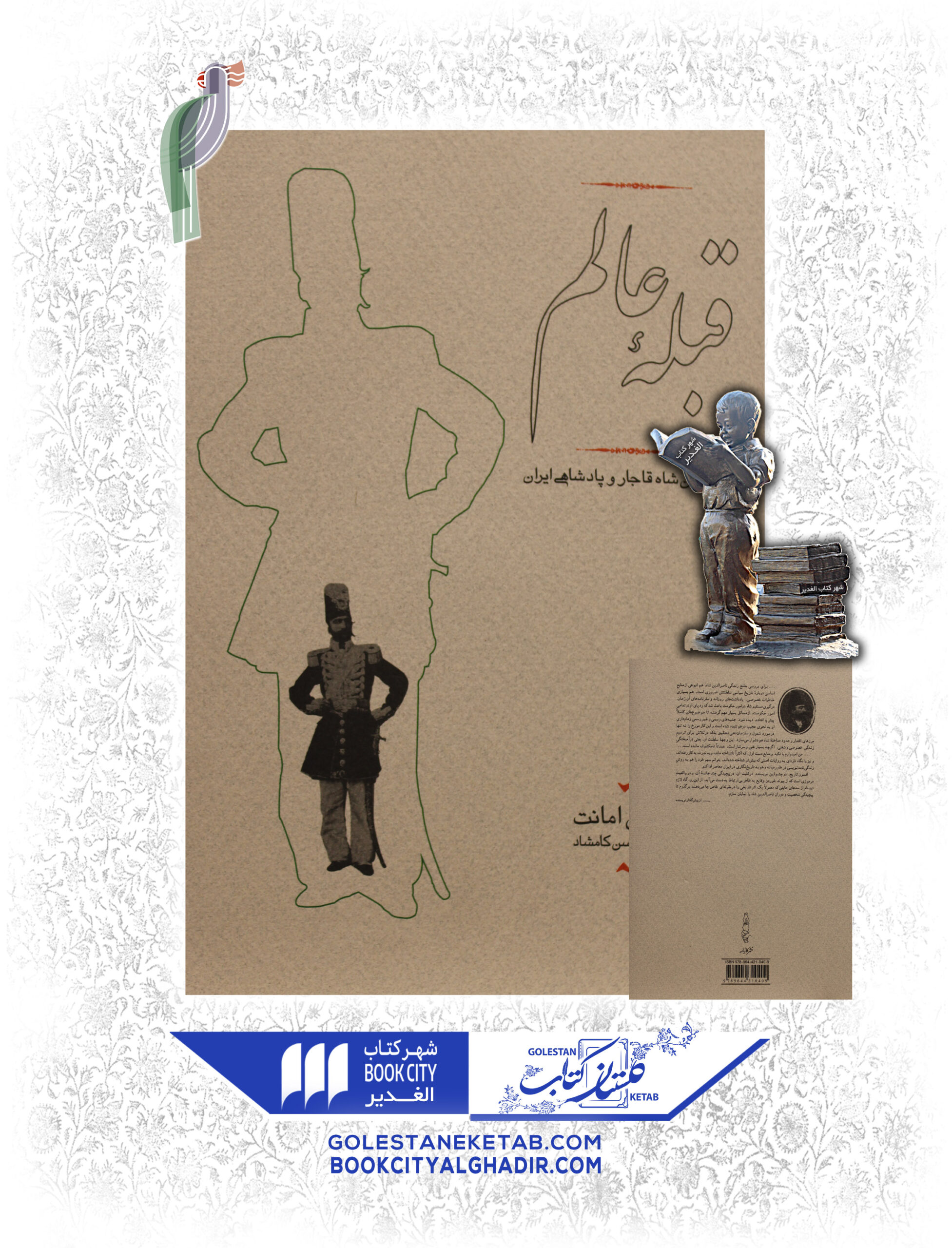 قبله-عالم-scaled-1.jpg کتاب قبله عالم - Image 1