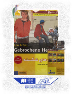 قلب های شکسته