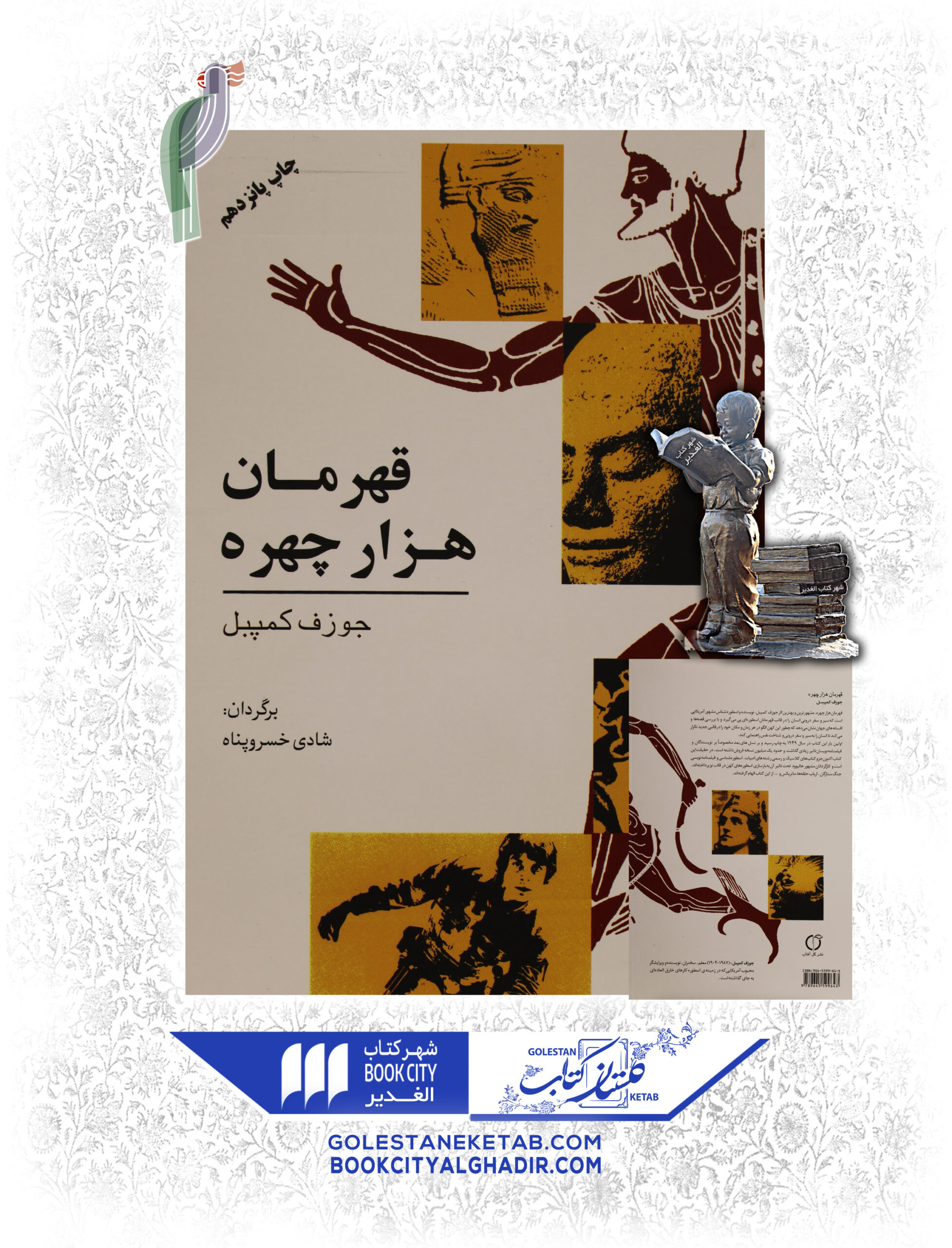 قهرمان-هزار-چهره-scaled-1.jpg کتاب قهرمان هزارچهره - Image 1