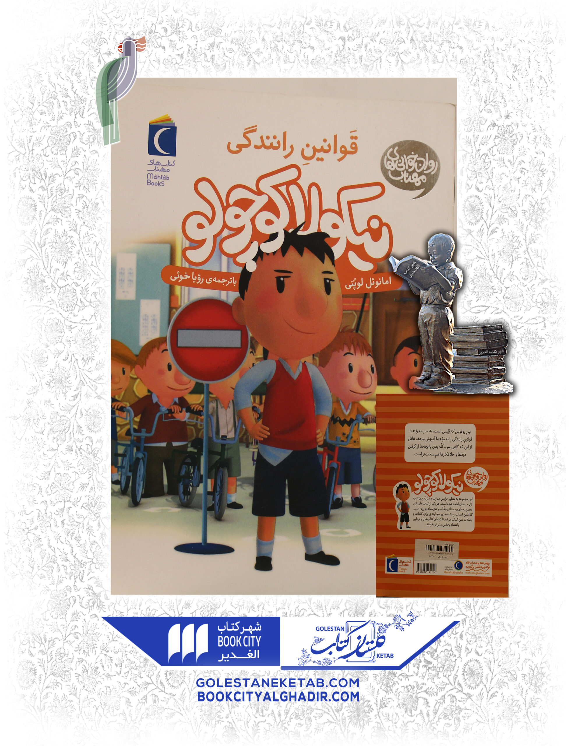 قوانین رانندگی نیکولاکوچولو کتاب نیکولا کوچولو (قوانین رانندگی) - Image 1