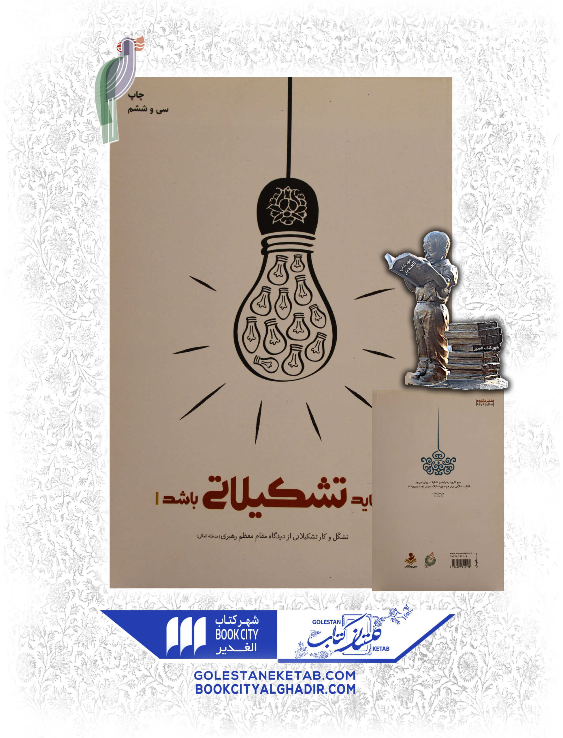 كار-بايد-تشكيلاتي-باشد-scaled-1.jpg کتاب کار باید تشکیلاتی باشد - Image 1