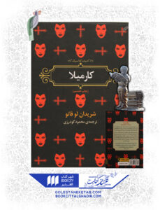 کتاب كارميلا