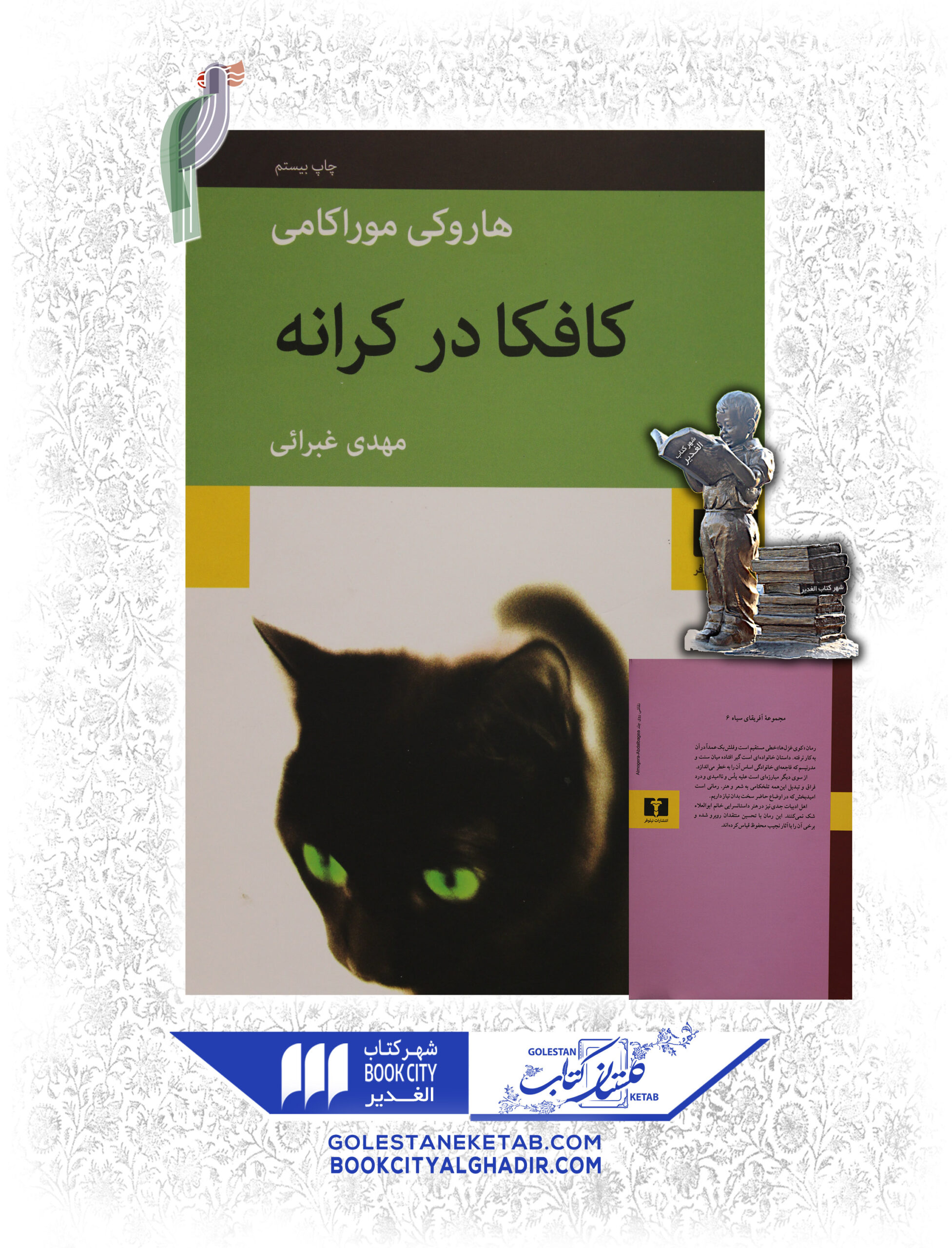 كافكا-در-كرانه-scaled-1.jpg کتاب کافکا در کرانه - Image 1