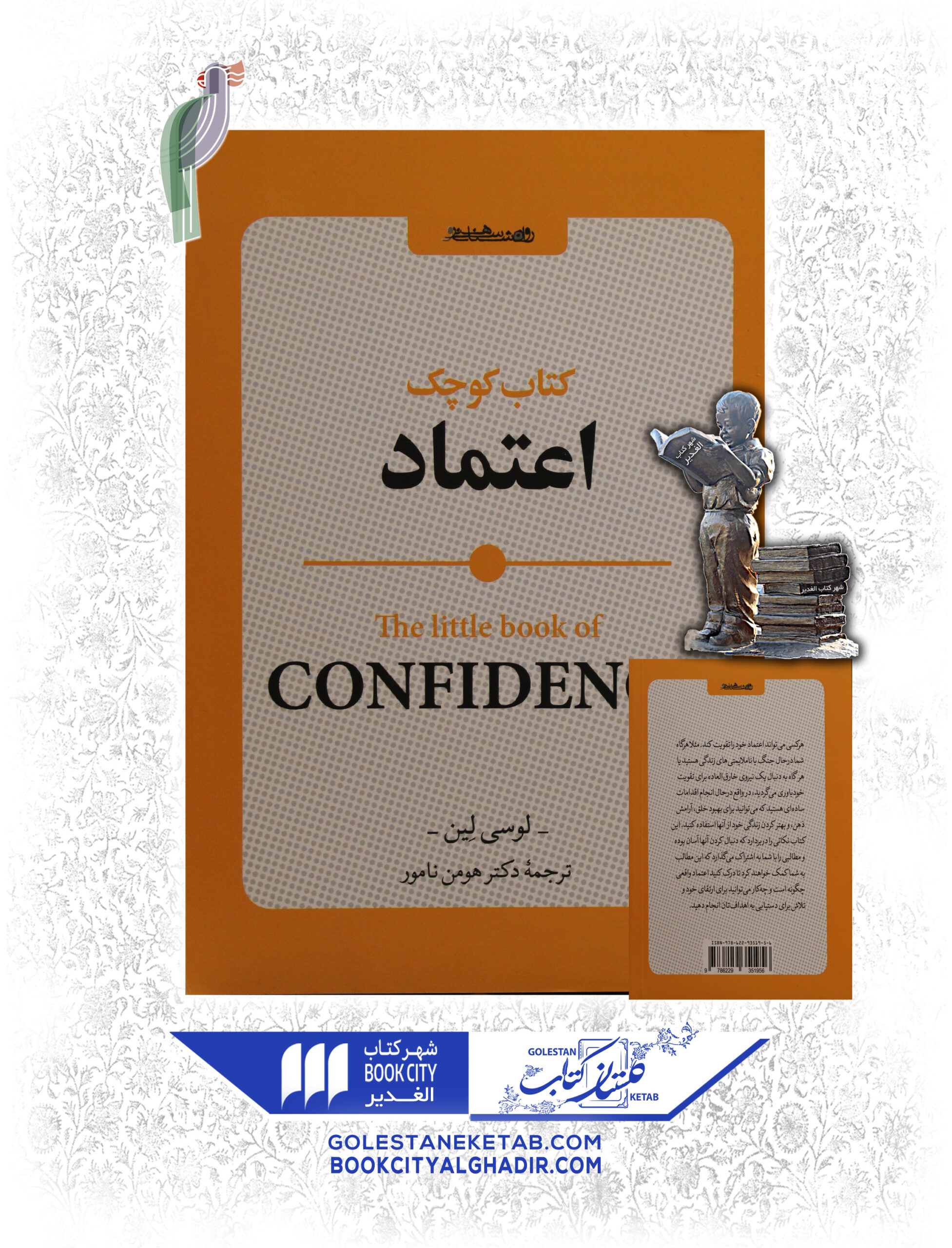 كتاب-كوچك-اعتماد-scaled-1.jpg کتاب اعتماد - Image 1