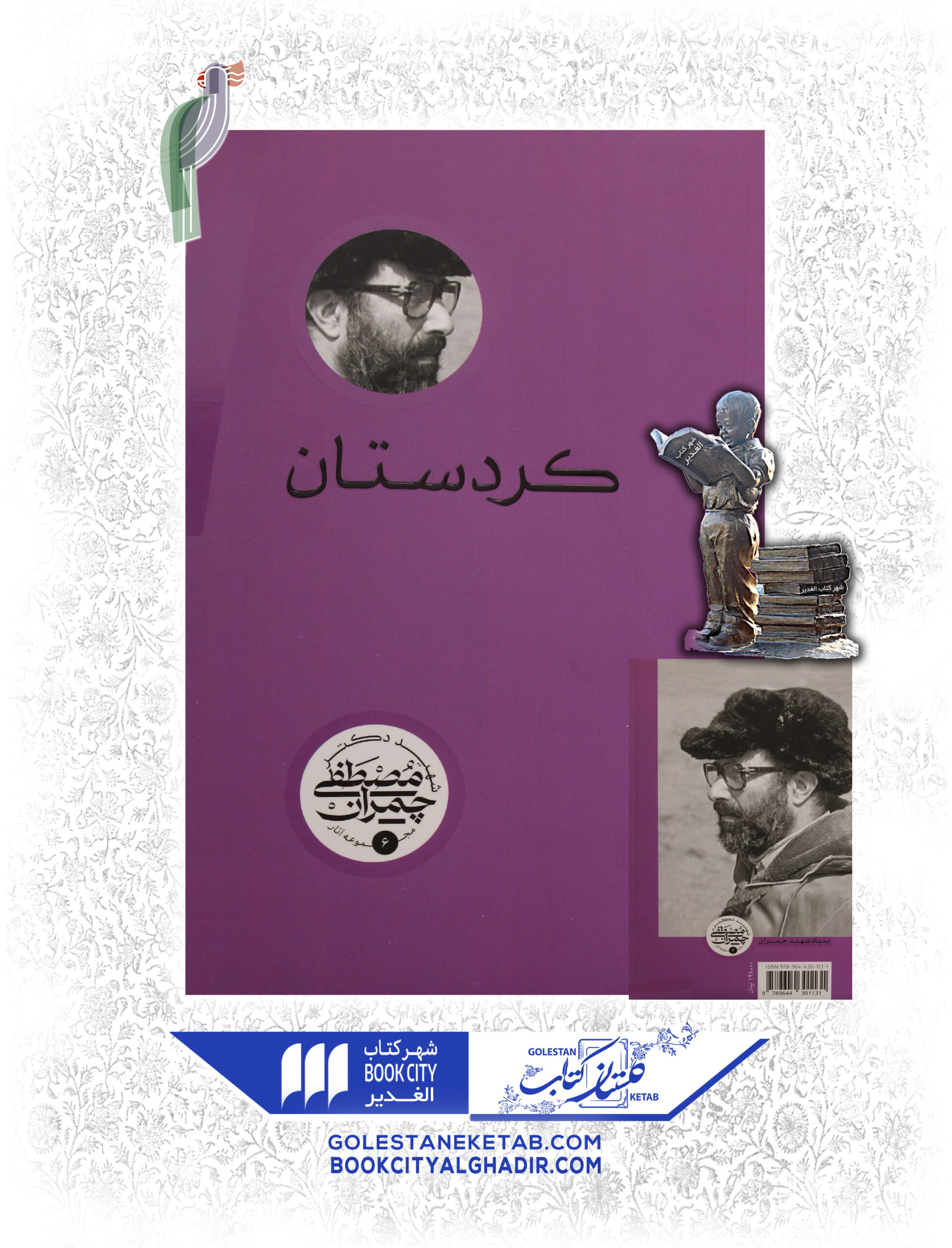 كردستان-scaled-1.jpg کتاب کردستان - Image 1