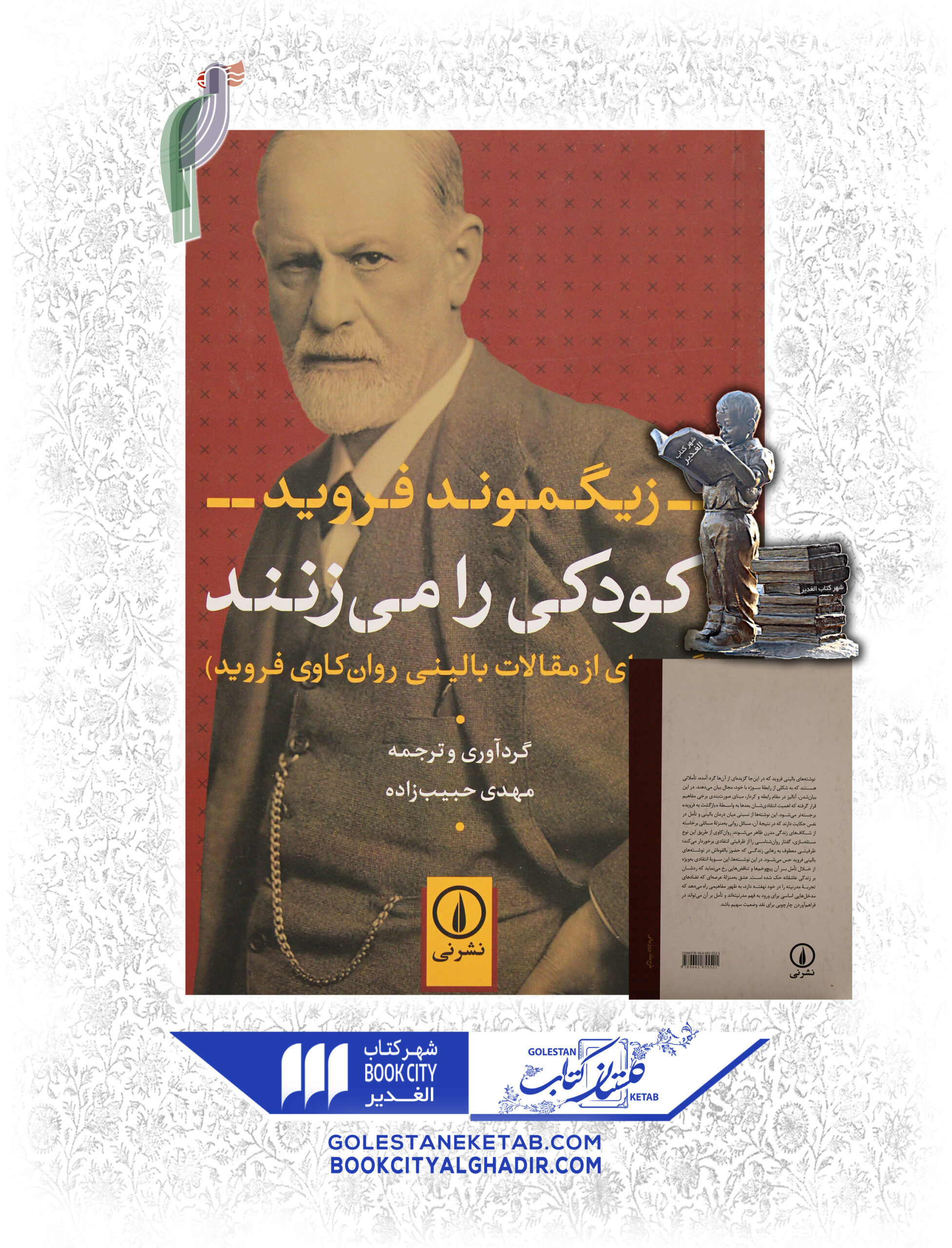 كودكي-را-مي-زنند-scaled-1.jpg کتاب کودکی را میزنند - Image 1