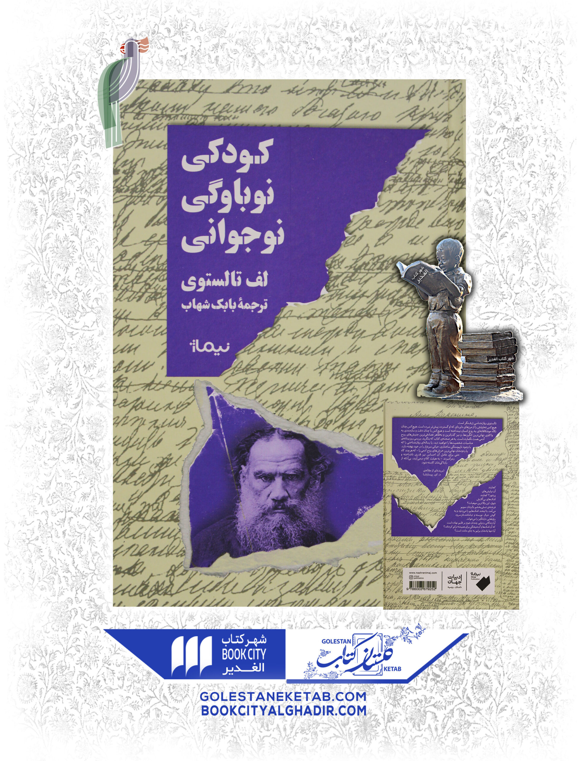 كودكي-نوباوگي-نوجواني-scaled-1.jpg کتاب کودکی، نوباوگی، نوجوانی - Image 1