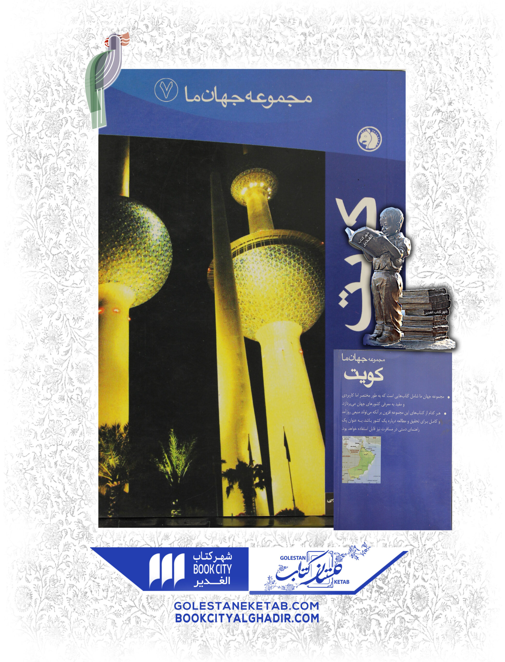 كويت-scaled-1.jpg کتاب کویت - Image 1