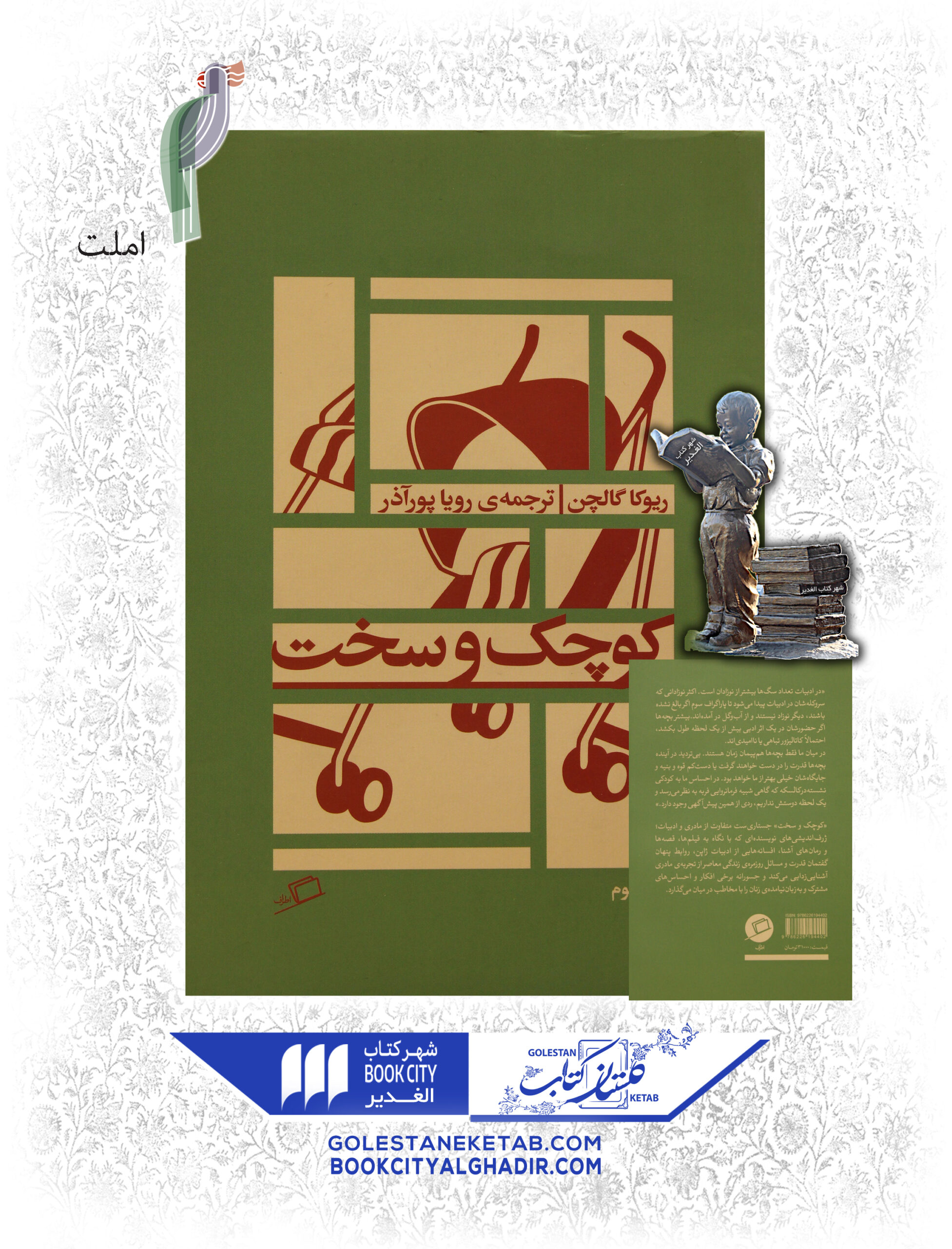 كوچك-و-سخت-scaled-1.jpg کتاب کوچک و سخت - Image 1