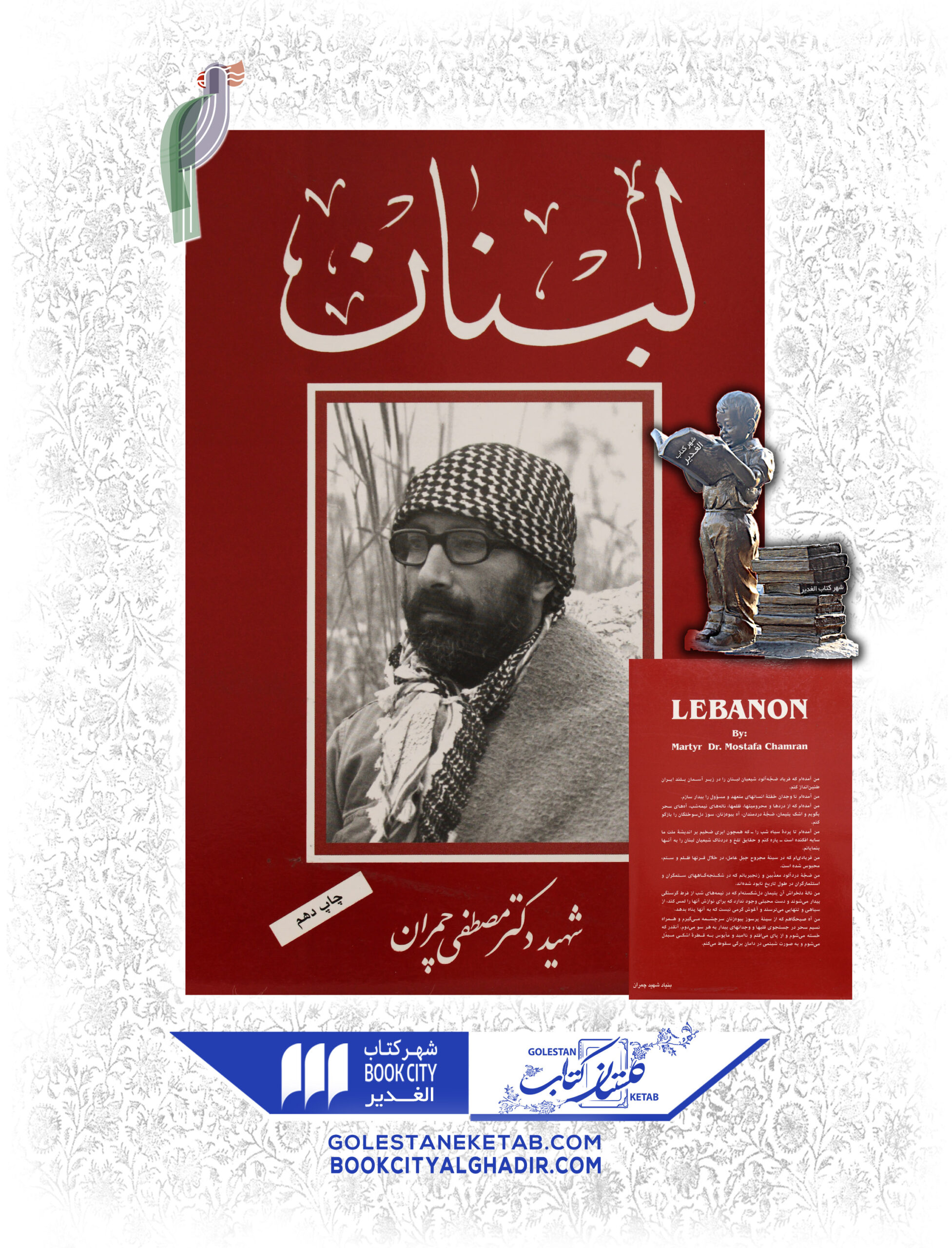 لبنان-scaled-1.jpg کتاب لبنان - Image 1