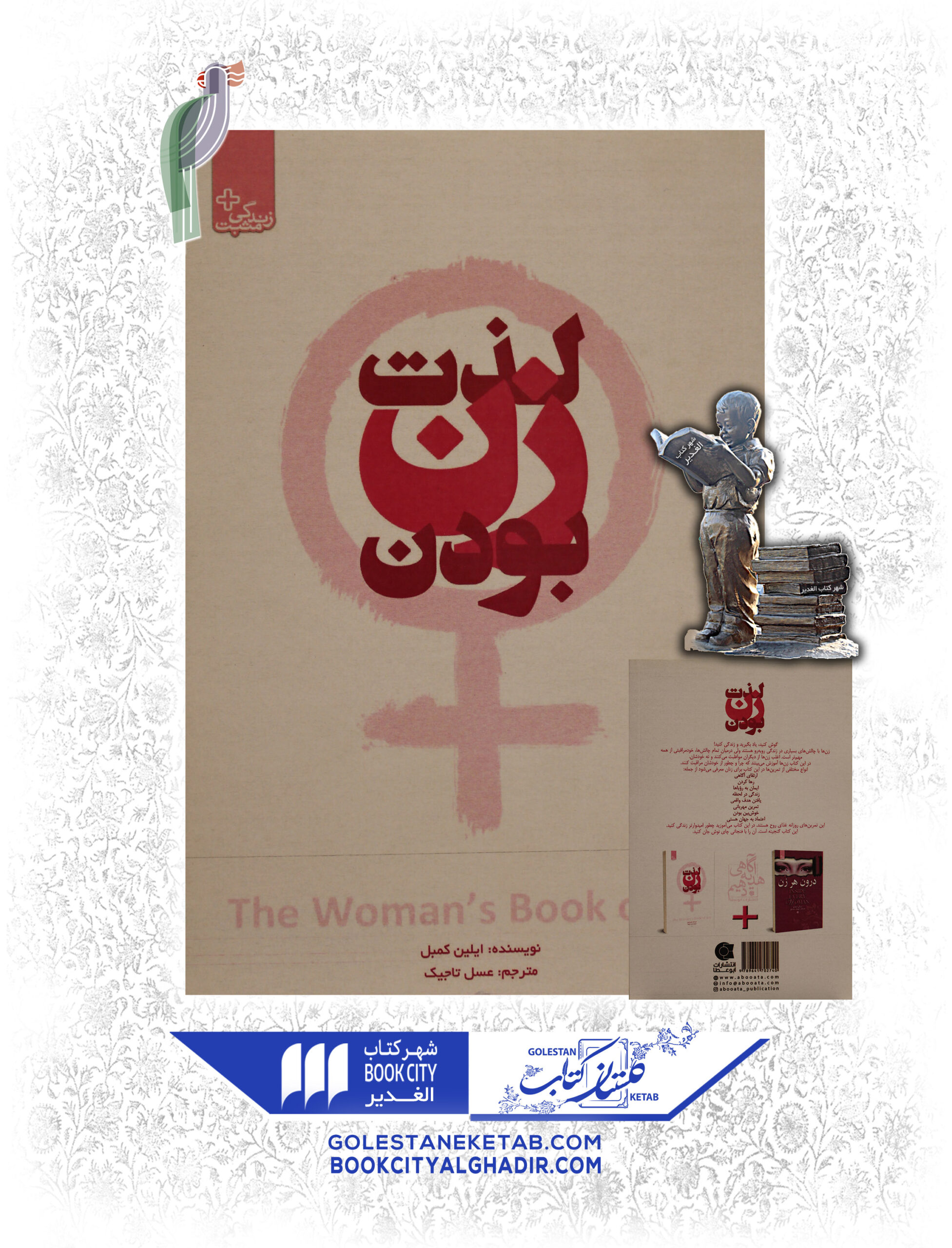 لذت-زن-بودن-scaled-1.jpg کتاب لذت زن بودن - Image 1