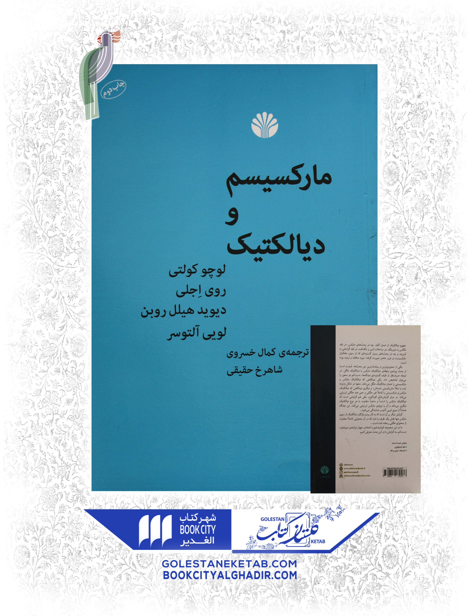 ماركسيسم-و-ديالكتيك-scaled-1.jpg کتاب مارکسیسم و دیالکتیک - Image 1