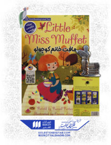 مافت خانم کوچولو