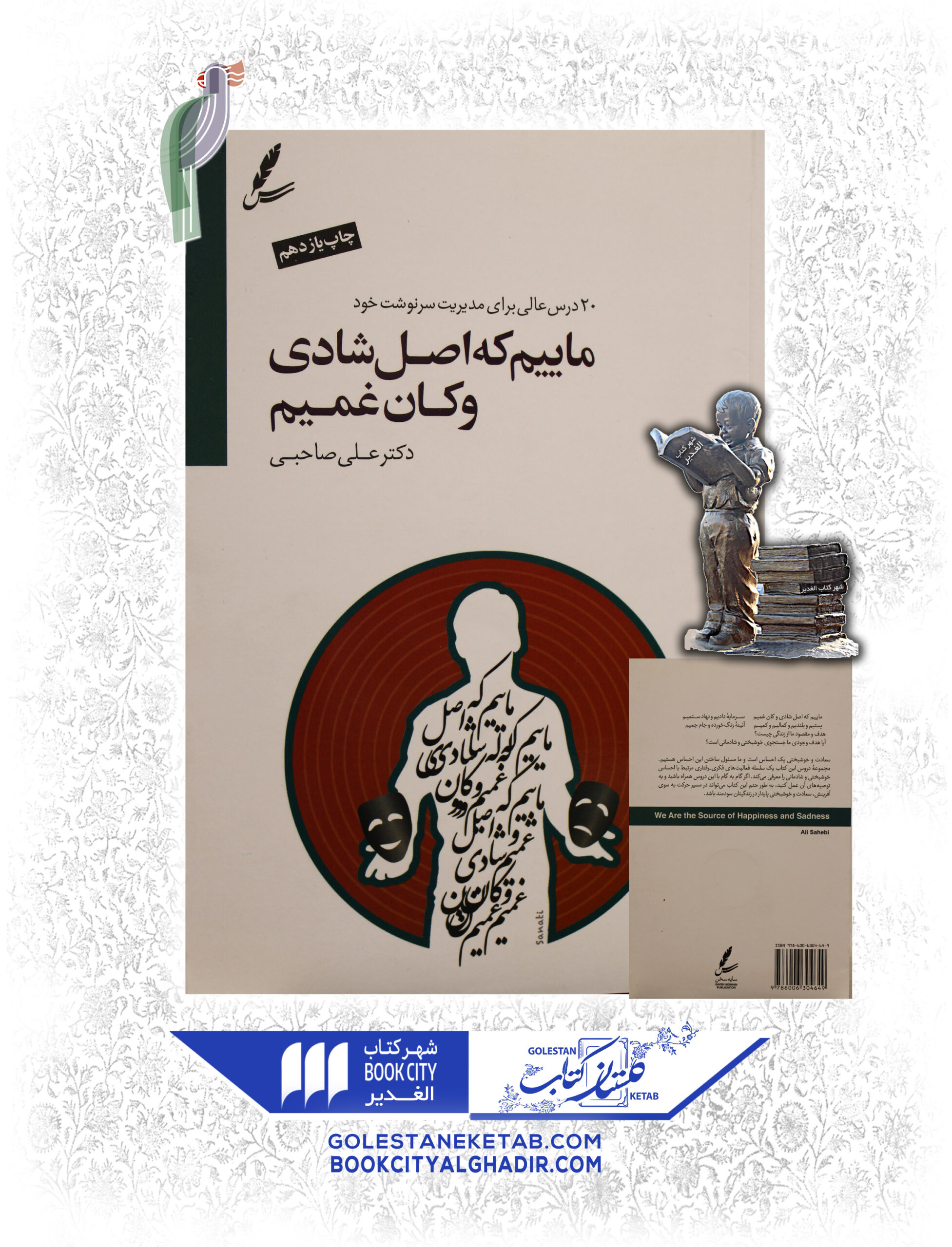 ماييم-كه-اصل-شادي-وكان-غميم-scaled-1.jpg کتاب ماییم که اصل شادی وکان غمیم - Image 1