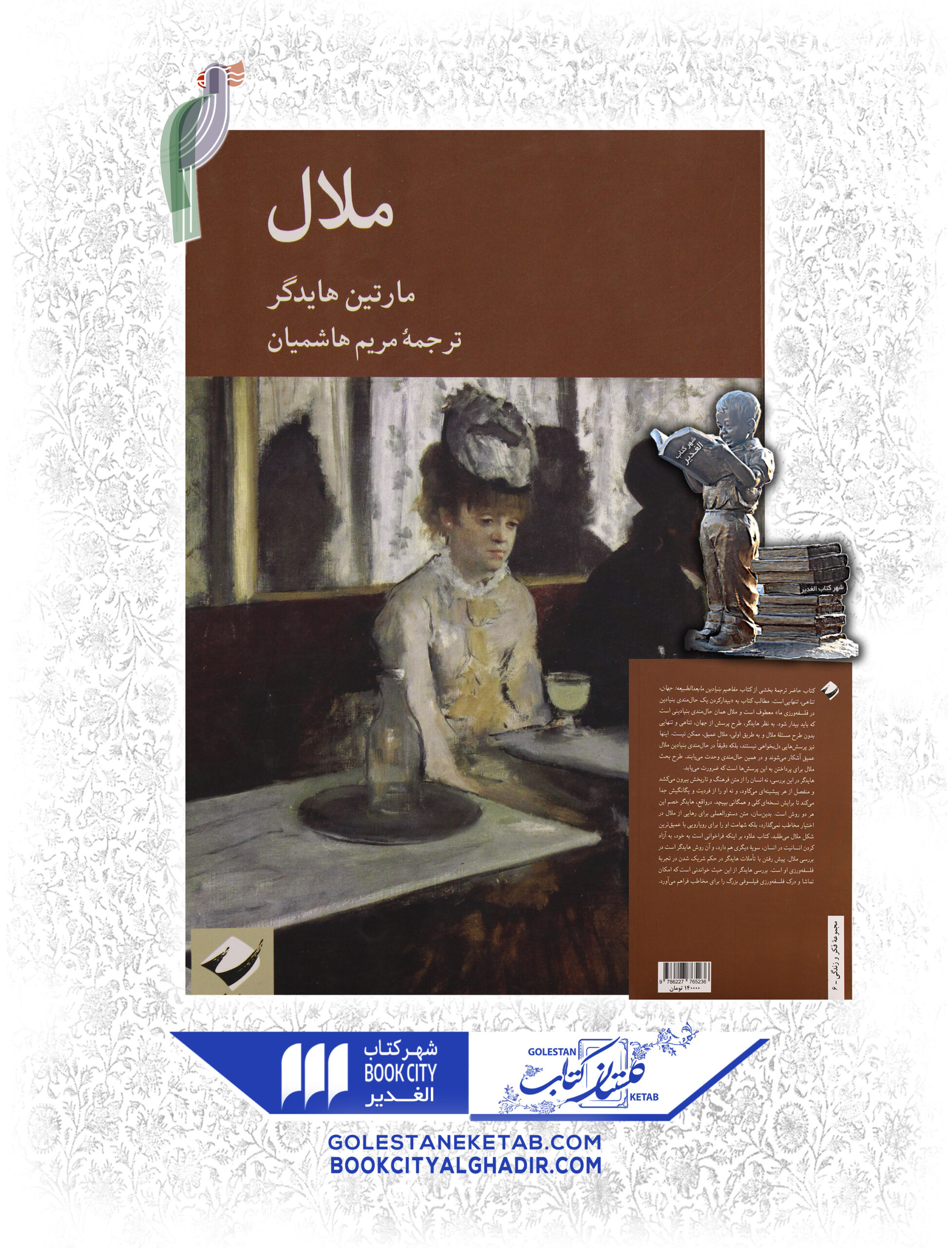 ملال-scaled-1.jpg کتاب ملال - Image 1