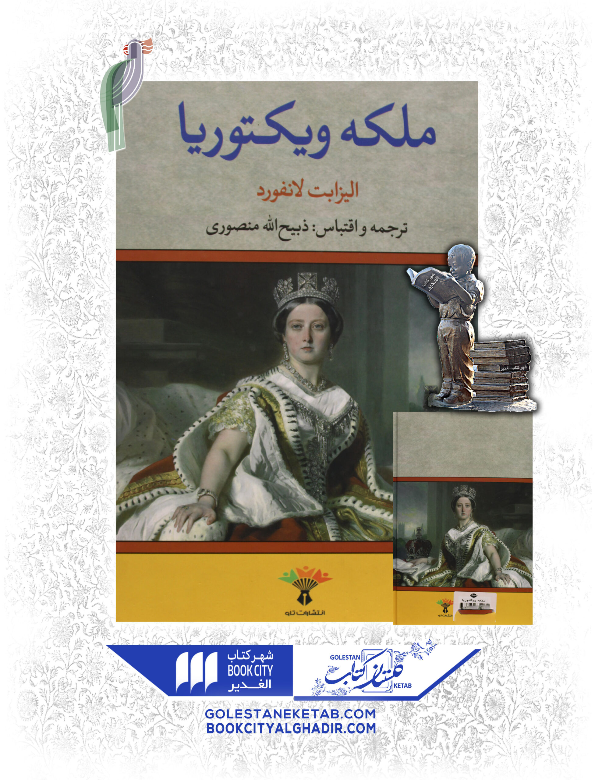 ملكه-ويكتوريا-scaled-2.jpg کتاب ملکه ویکتوریا - Image 1