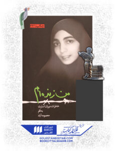 کتاب من زنده ام