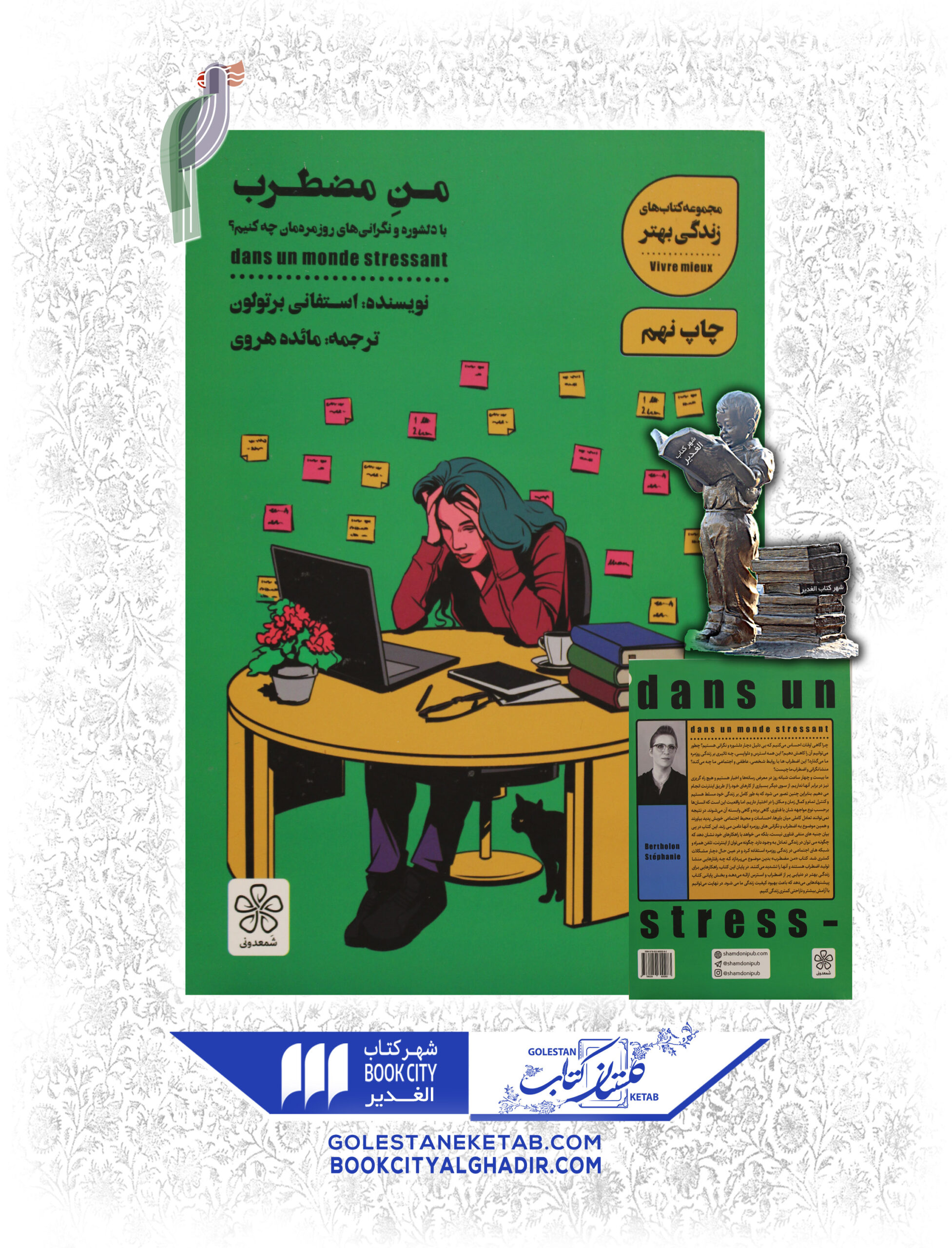 من-مضطرب-scaled-1.jpg کتاب من مضطرب - Image 1