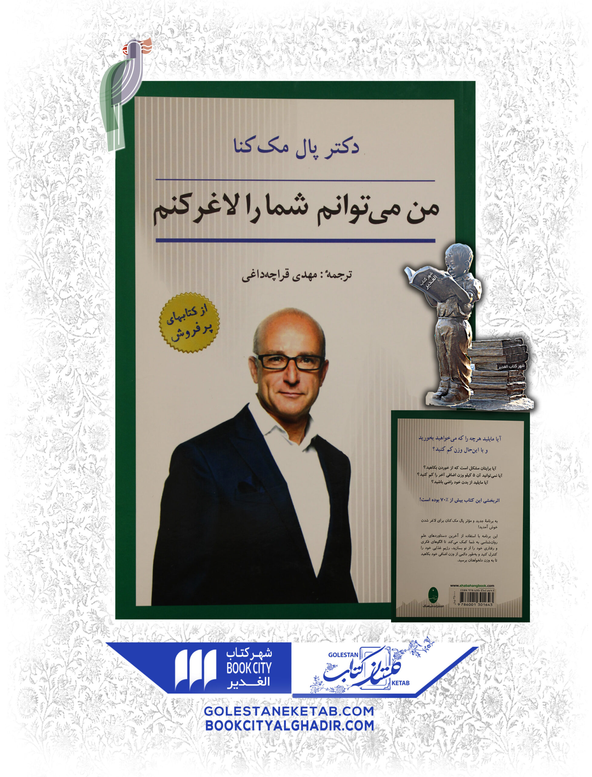 من-مي-توانم-شما-را-لاغر-كنم-scaled-1.jpg کتاب من می توانم شما را لاغر کنم - Image 1