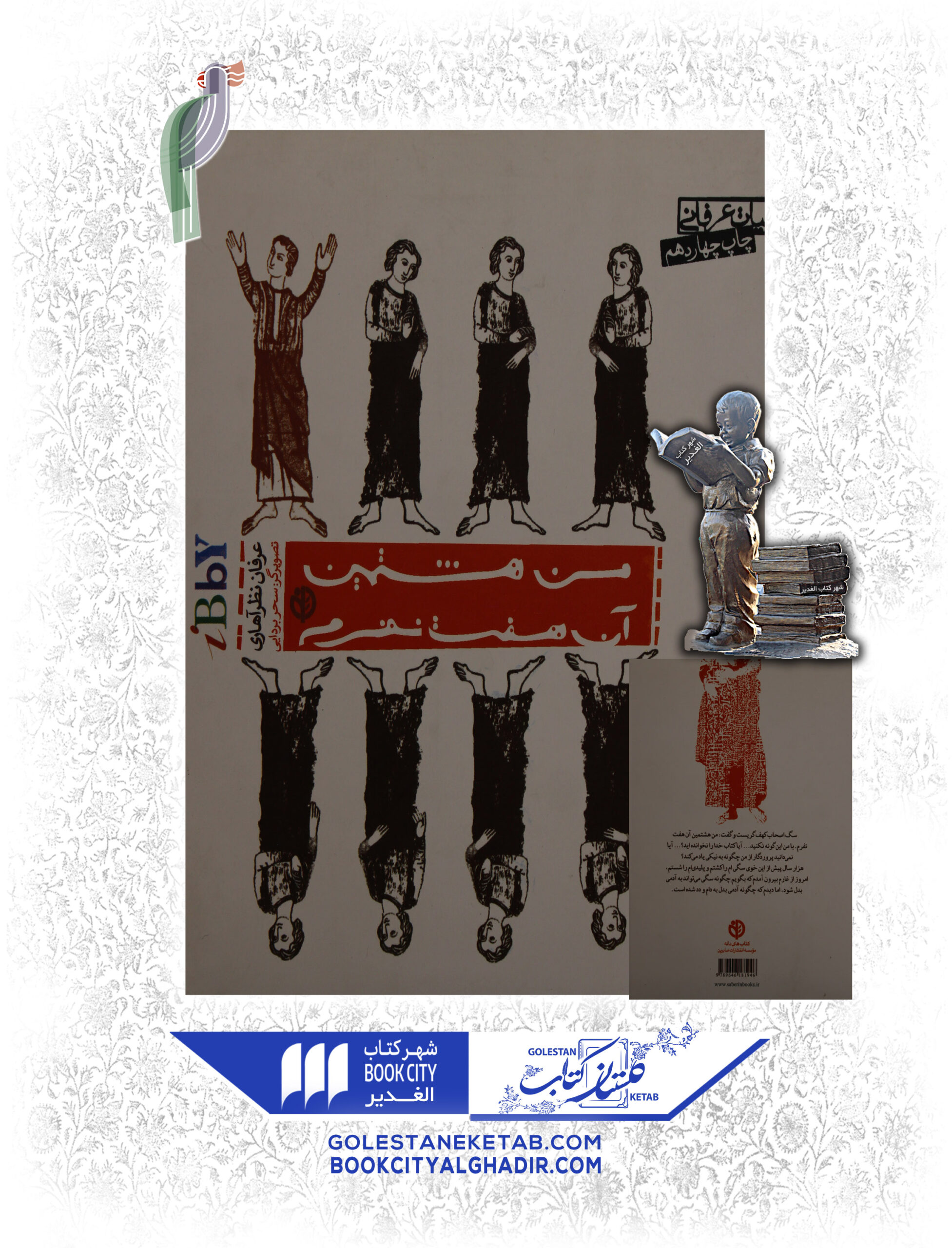 من هشتمين ان هفت نفرم کتاب من هشتمین آن هفت نفرم - Image 1