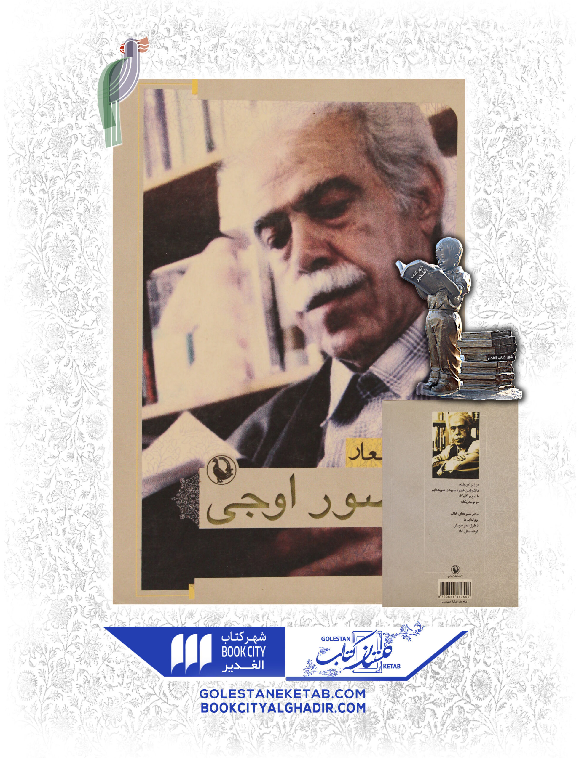 منصور اوجي کتاب گزینه اشعار منصور اوجی - Image 1