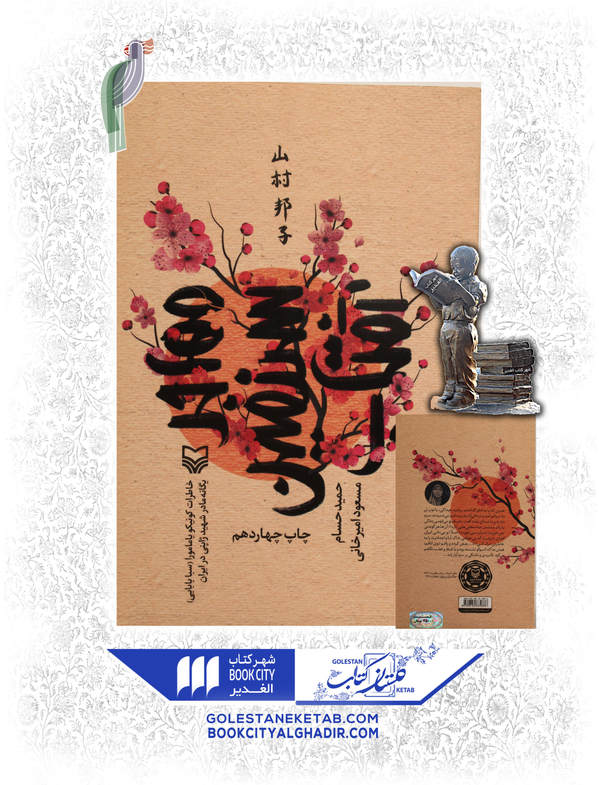 مهاجر سرزمين آفتاب کتاب مهاجر سرزمین آفتاب - Image 1