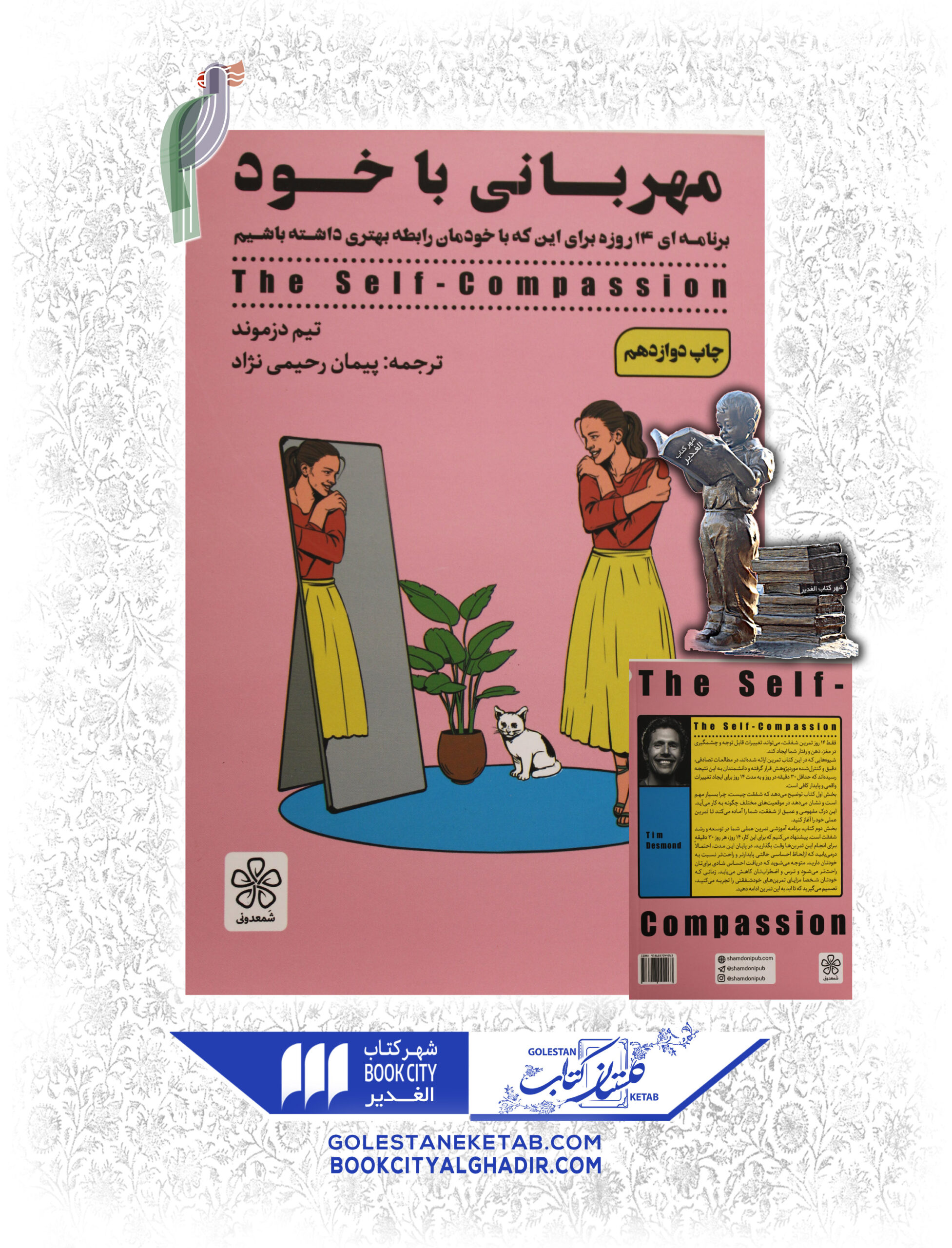 مهرباني با خود کتاب مهربانی با خود - Image 1