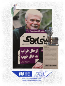 کتاب ميني بوك از حال خراب به حال خوب