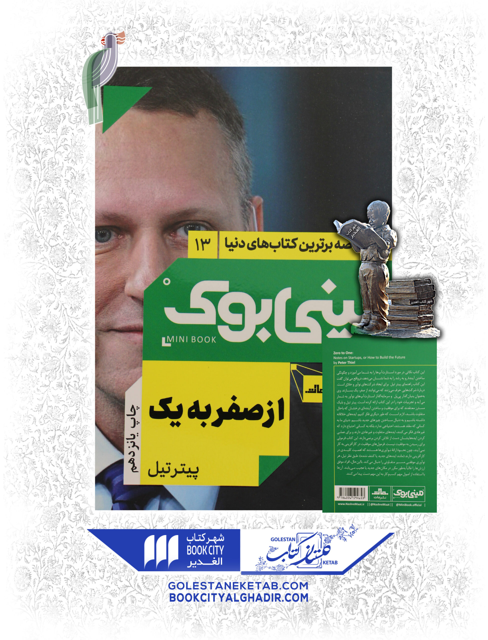 ميني بوك از صفر به يك کتاب از صفر به یک - Image 1