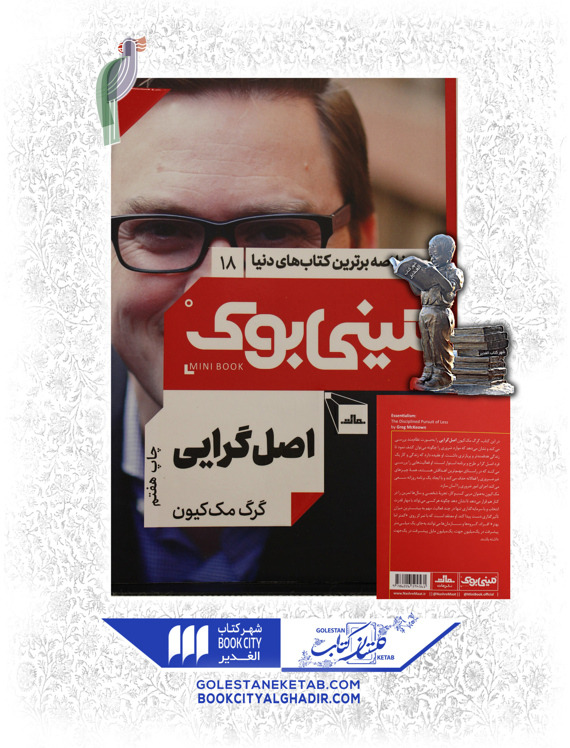 ميني بوك اصل گرايي کتاب اصل گرایی - Image 1