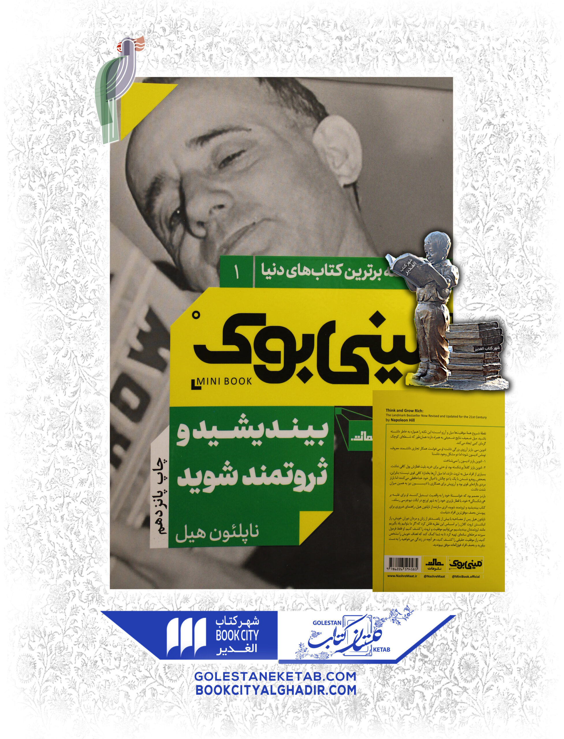 ميني بوك بنديشيد و ثروتمند شويد کتاب بیندیشید و ثروتمند شوید - Image 1
