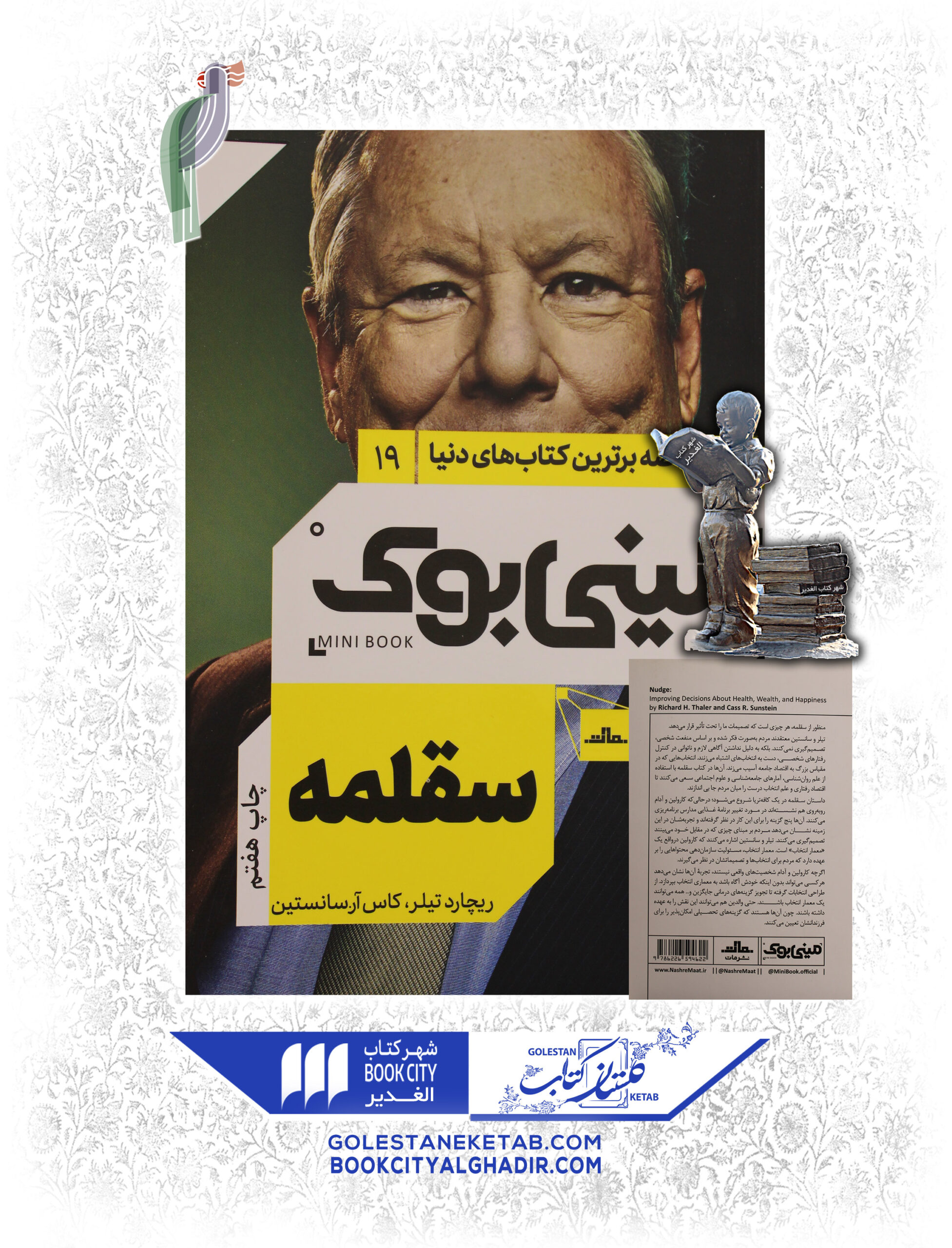 ميني بوك سقلمه سقلمه - Image 1