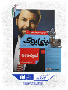 کتاب ميني بوك قدرت عادت