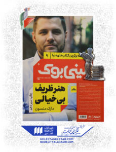 کتاب ميني بوك هنر ظريف بي خيالي