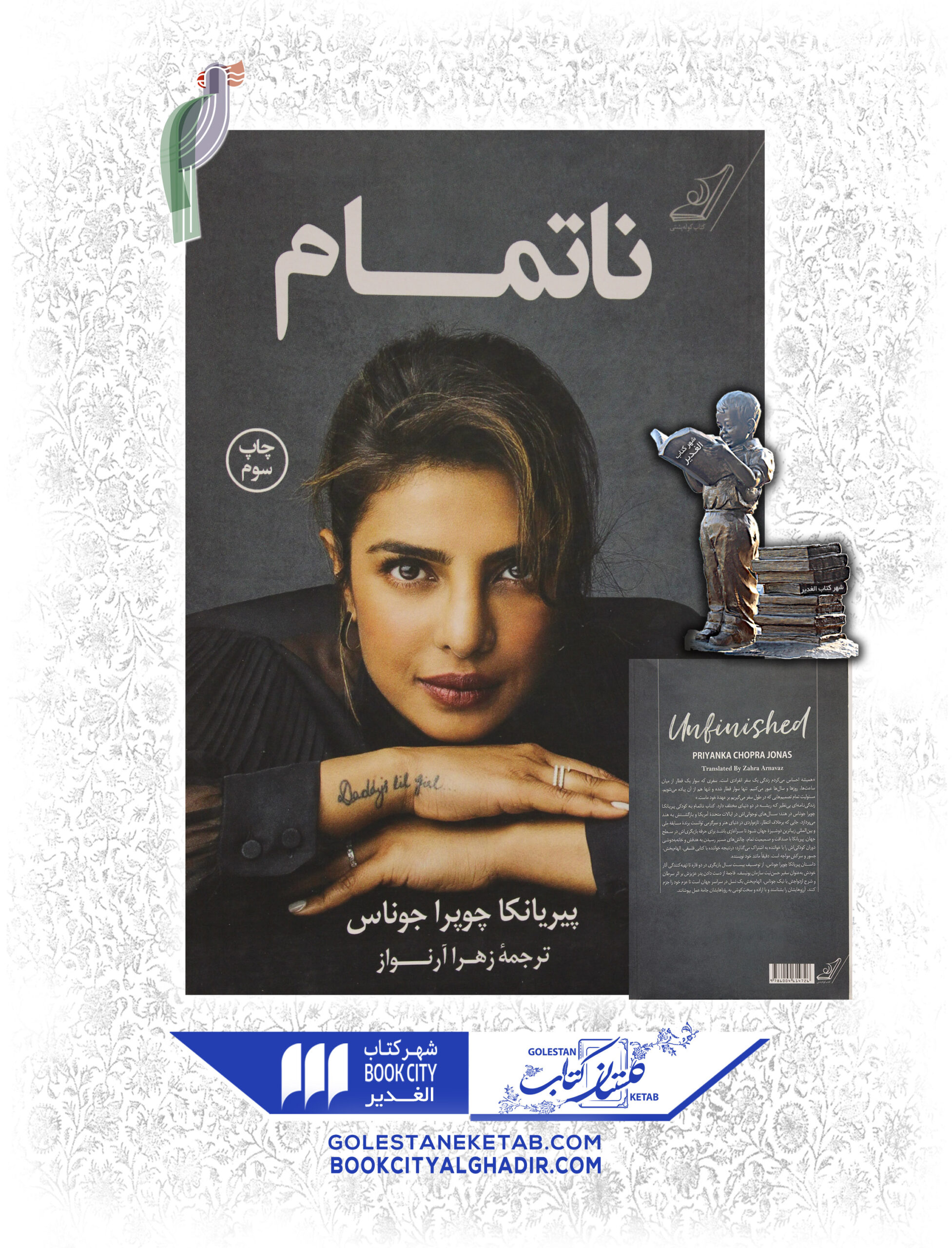 نا-تمام-scaled-1.jpg کتاب ناتمام - Image 1