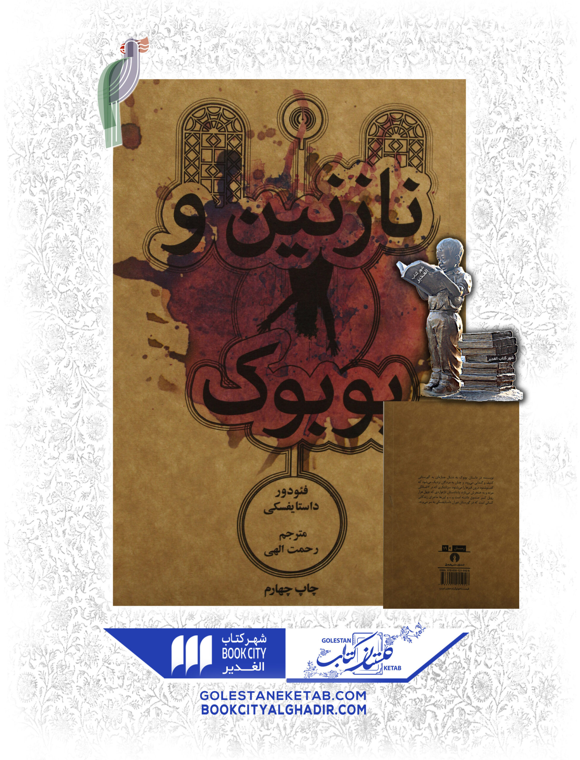 نازنين و بوبوك نازنین و بوبوک - Image 1