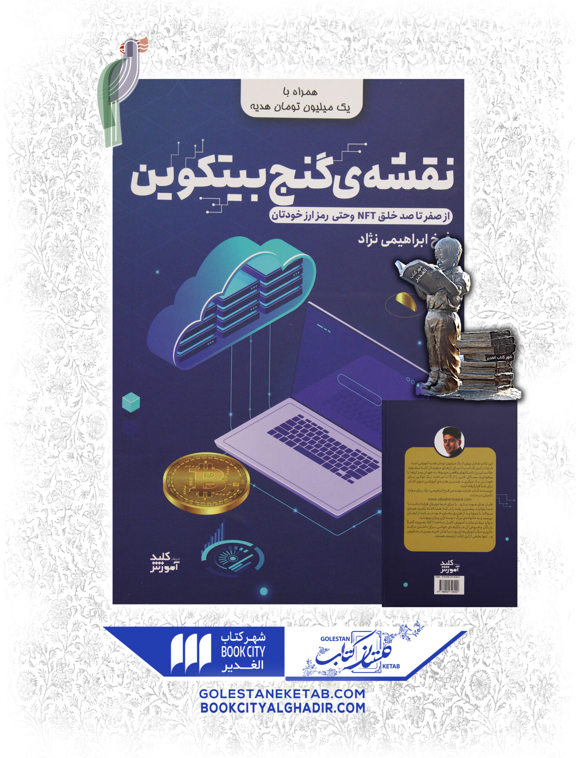 نقشه-گنج-بيتكوين-scaled-1.jpg کتاب نقشه گنج بیتکوین - Image 1