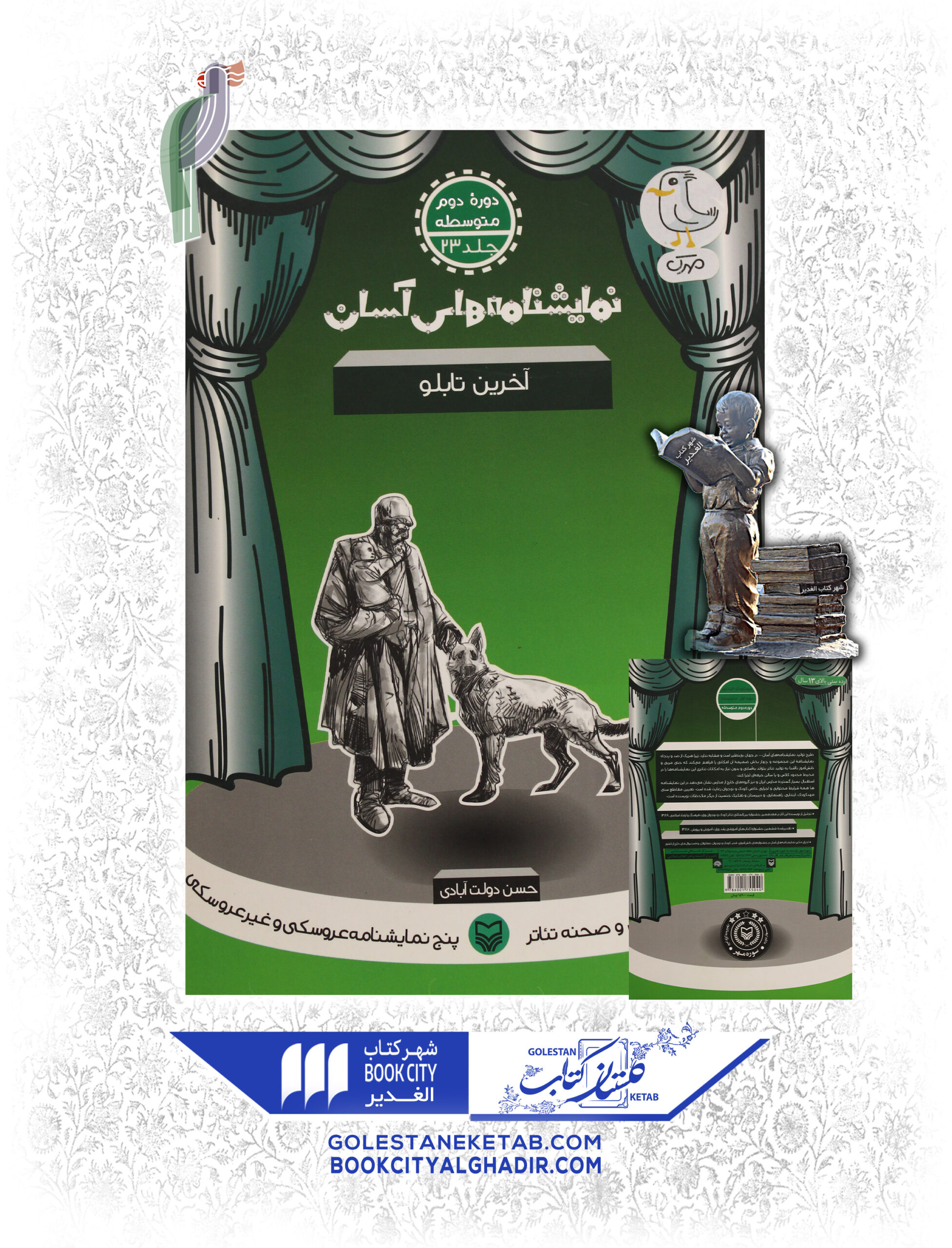 نمایشنامه های اسان اخرین تابلو کتاب نمایشنامههای آسان: آخرین تابلو - Image 1