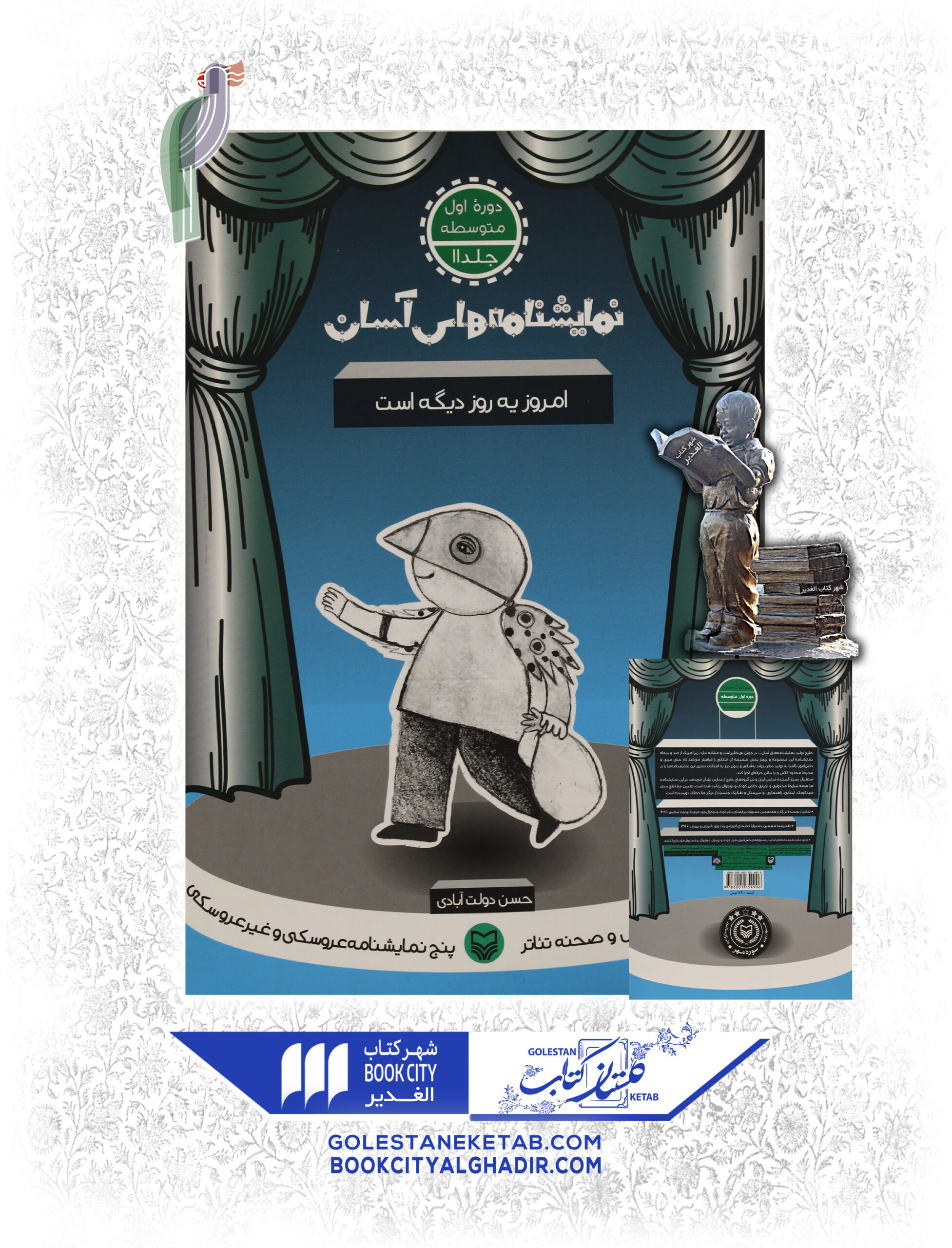 نمایشنامه های اسان امروز یه روز دیگه است کتاب نمایشنامههای آسان: امروز یه روز دیگه است - Image 1