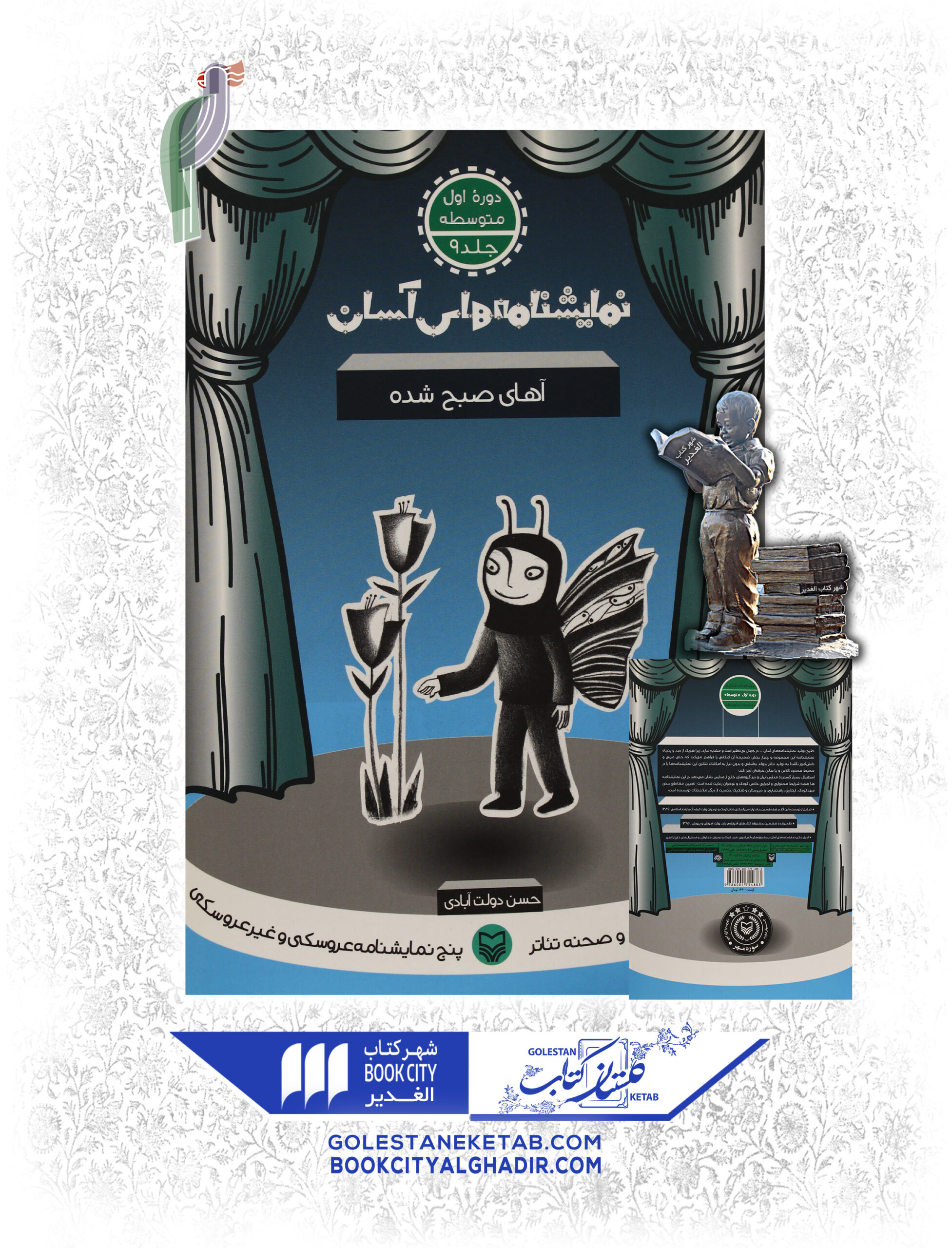 نمایشنامه های اسان اهای صبح شده کتاب نمایشنامههای آسان: آهای صبح شده - Image 1