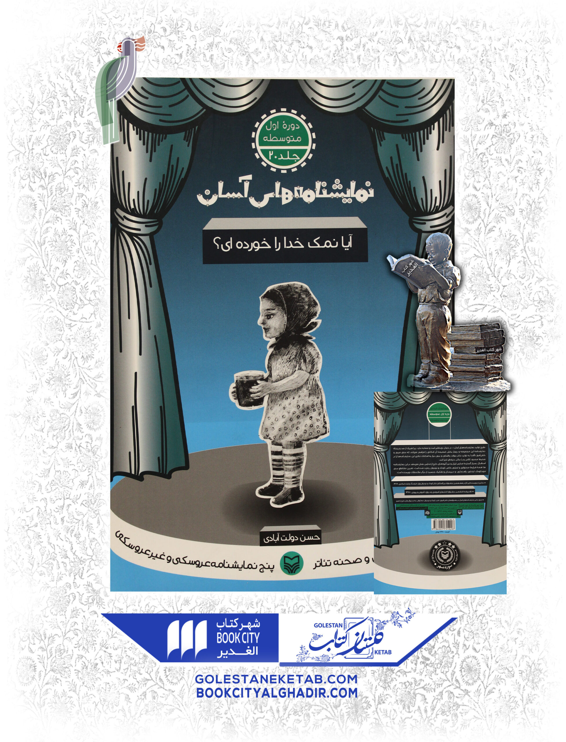 نمایشنامه های اسان ایا نمک خدا را خورده ای؟ کتاب نمایشنامههای آسان: آیا نمک خدا را خوردهای؟ - Image 1