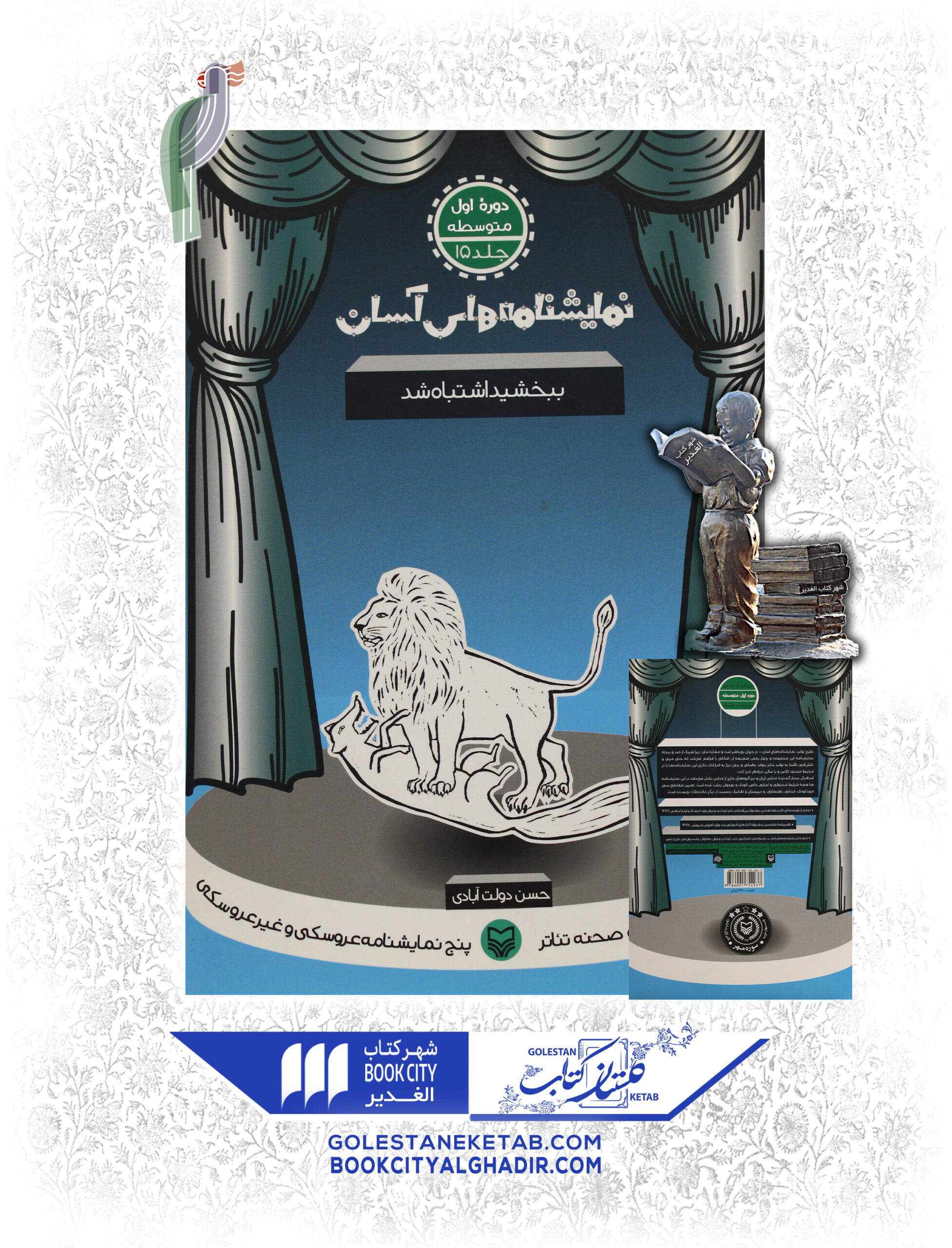 نمایشنامه های اسان ببخشید اشتباه شد کتاب نمایشنامههای آسان: ببخشید اشتباه شد - Image 1