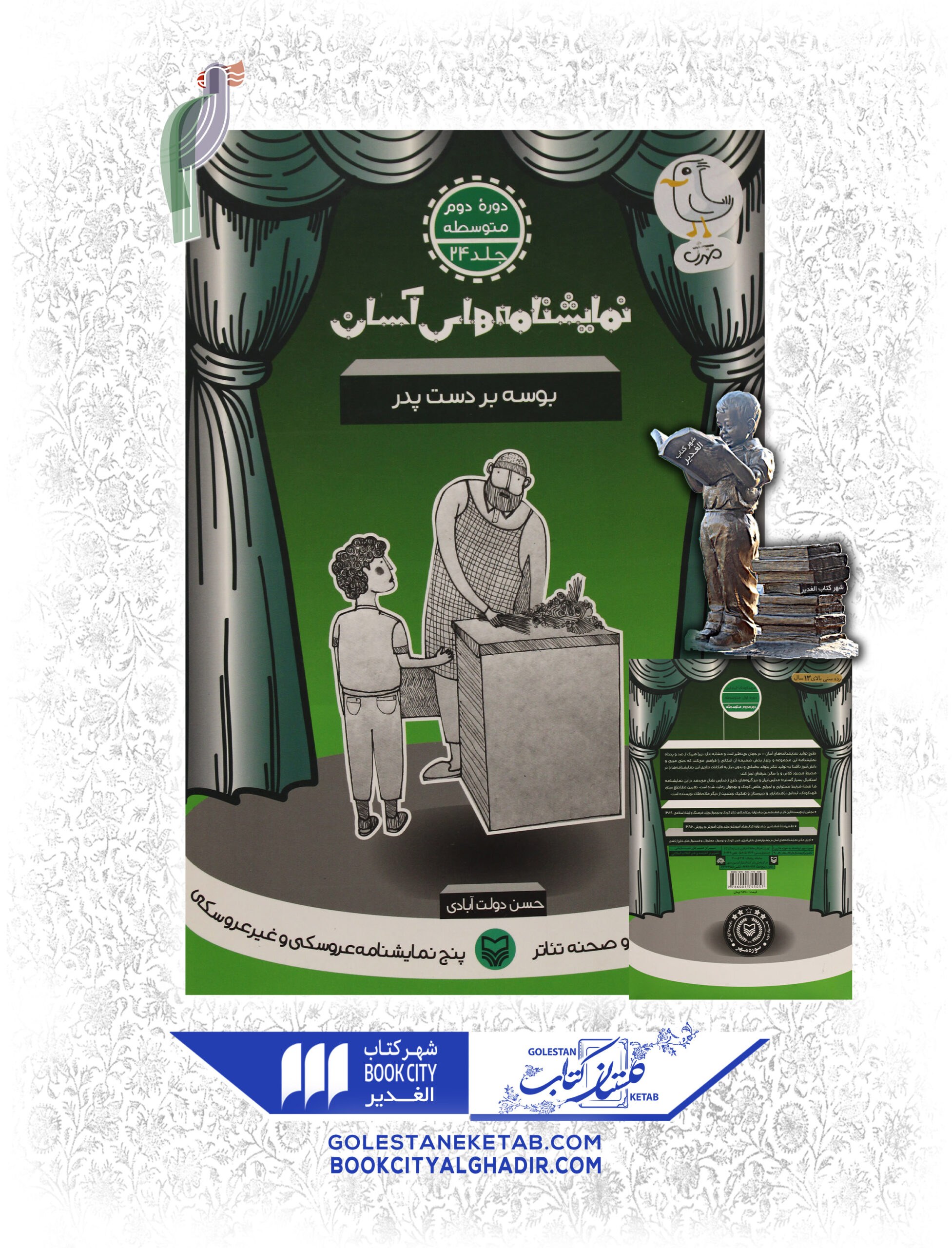 نمایشنامه های اسان بوسه بر دست پدر کتاب نمایشنامههای آسان: بوسه بر دست پدر - Image 1