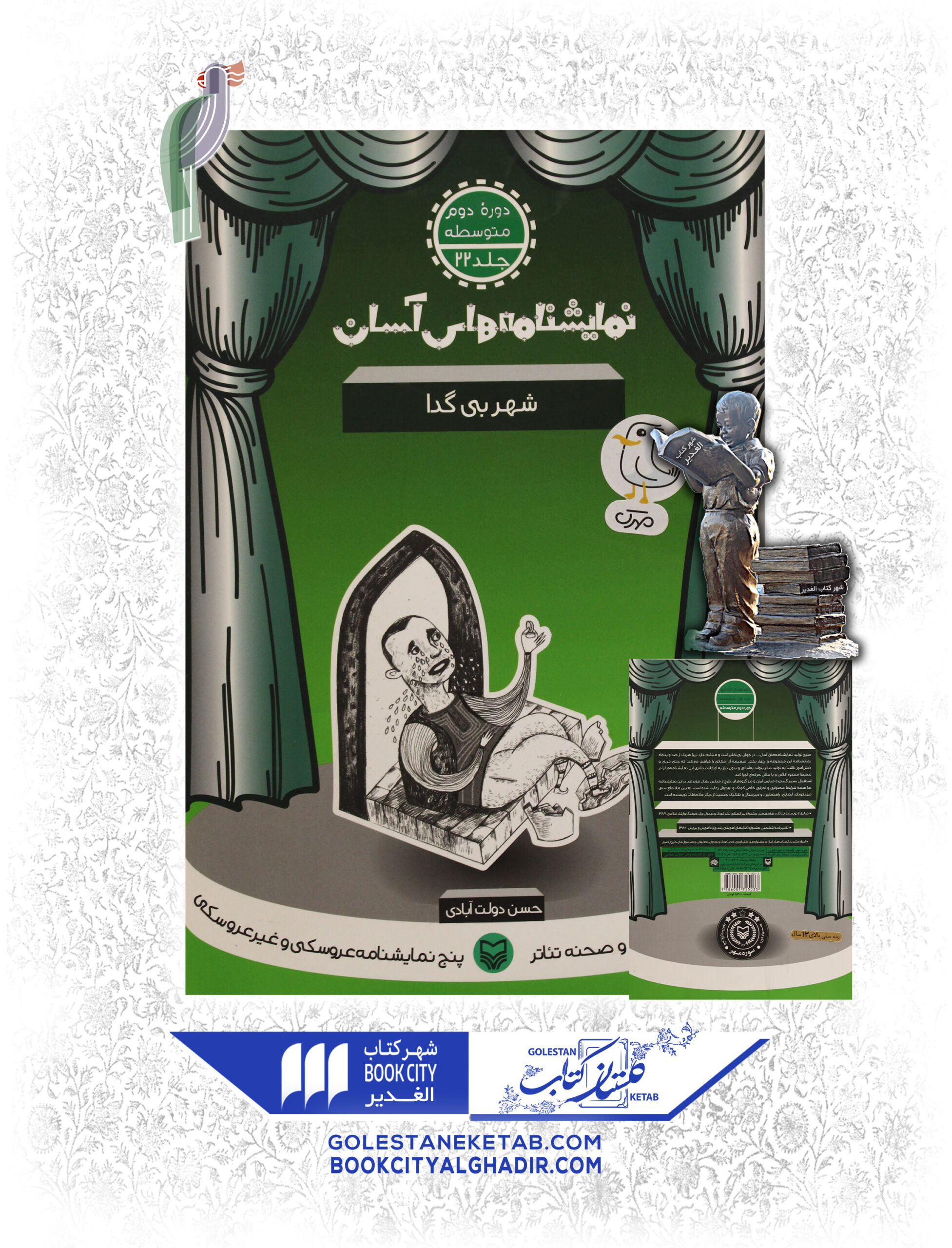 نمایشنامه های اسان شهر بی گدا کتاب نمایشنامههای آسان: شهر بیگدا - Image 1